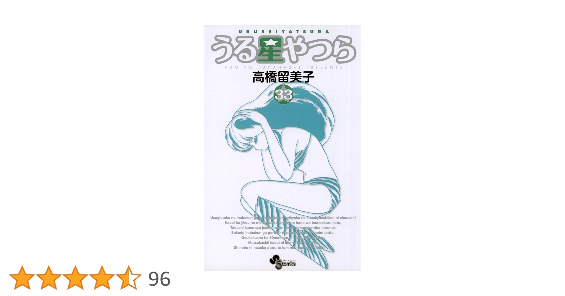 うる星やつら　新装版 Amazon.co.jp: うる星やつら〔新装版〕 (1) (少年サンデー