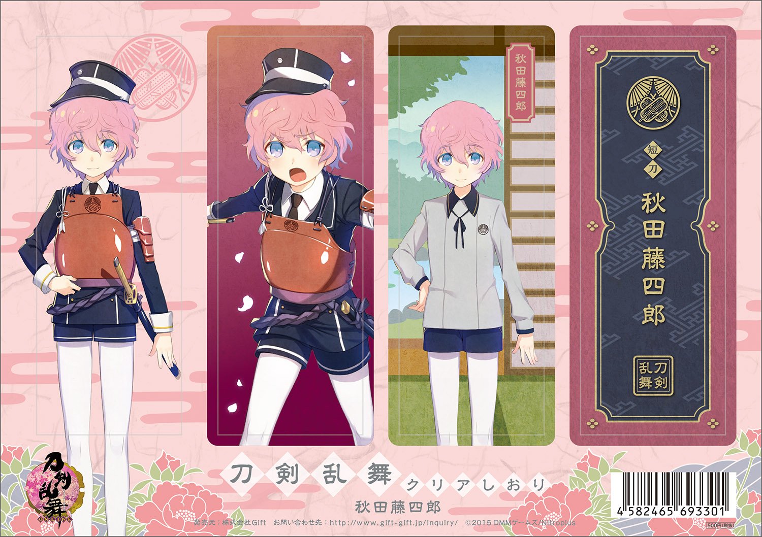 Amazon.co.jp: 刀剣乱舞-ONLINE- クリアしおり 秋田藤四郎 : おもちゃ