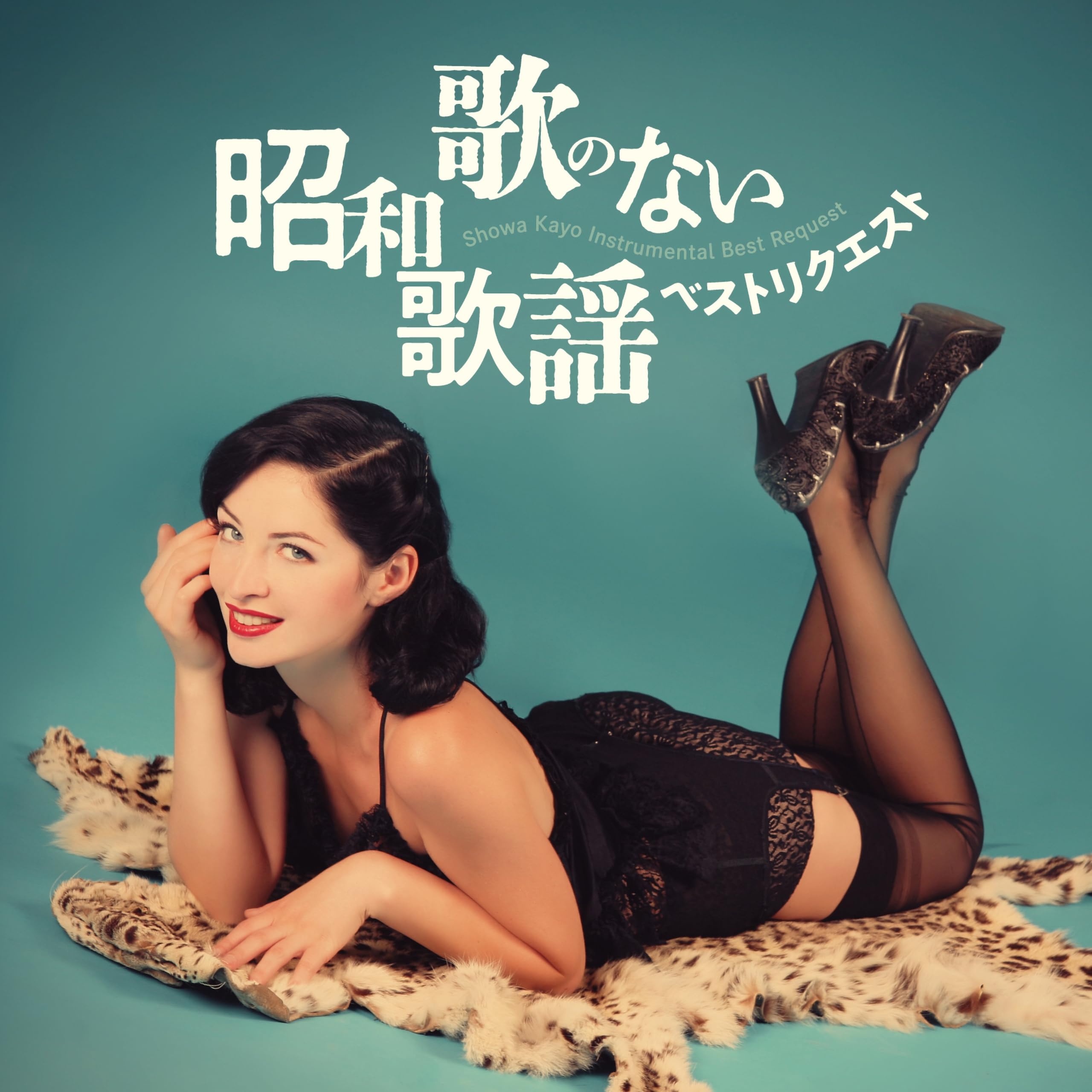 Amazon | 歌のない昭和歌謡・ベストリクエスト - V.A. | V.A. | 歌謡曲