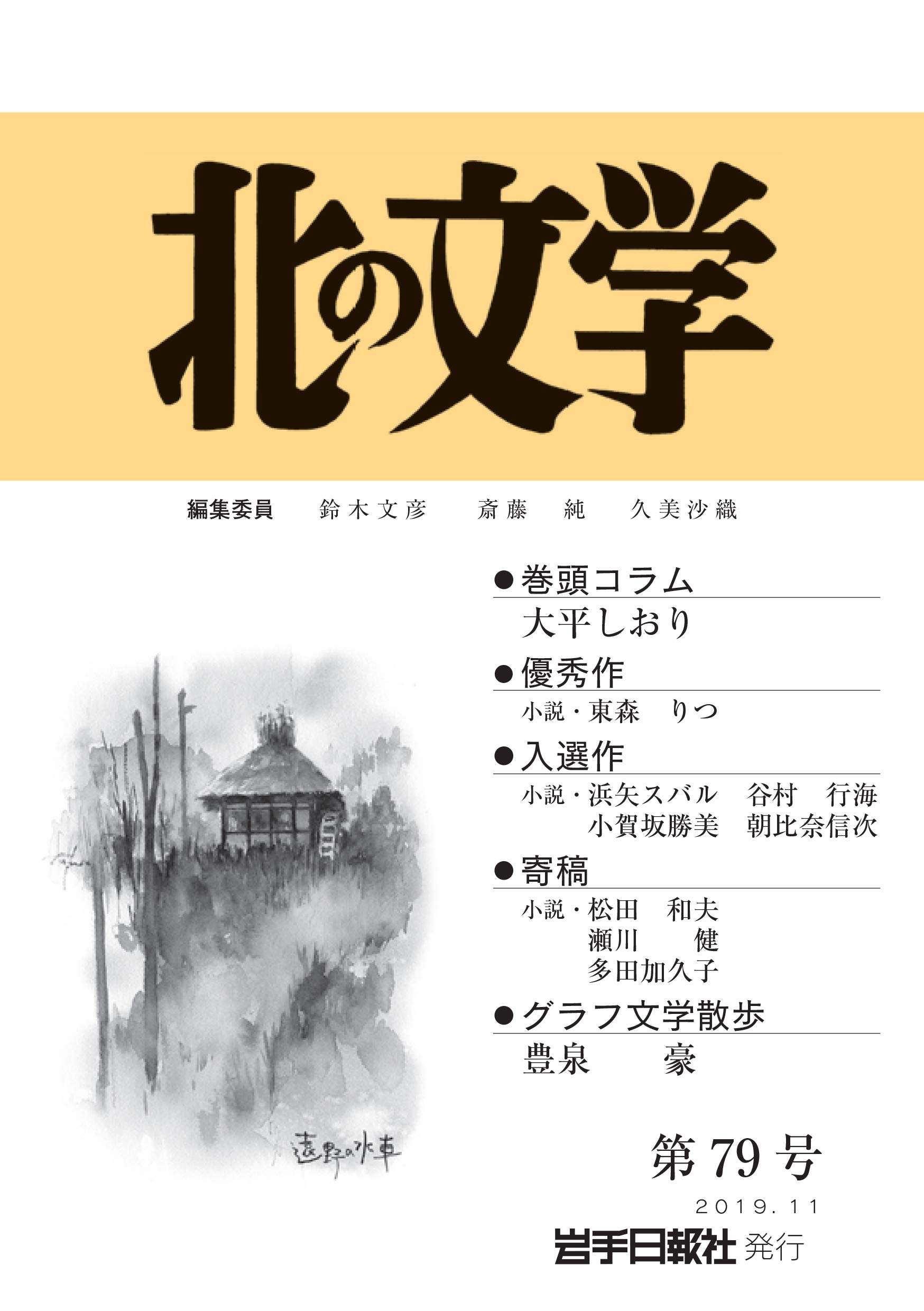 北の文学 79号 : Amazon.sg: Books