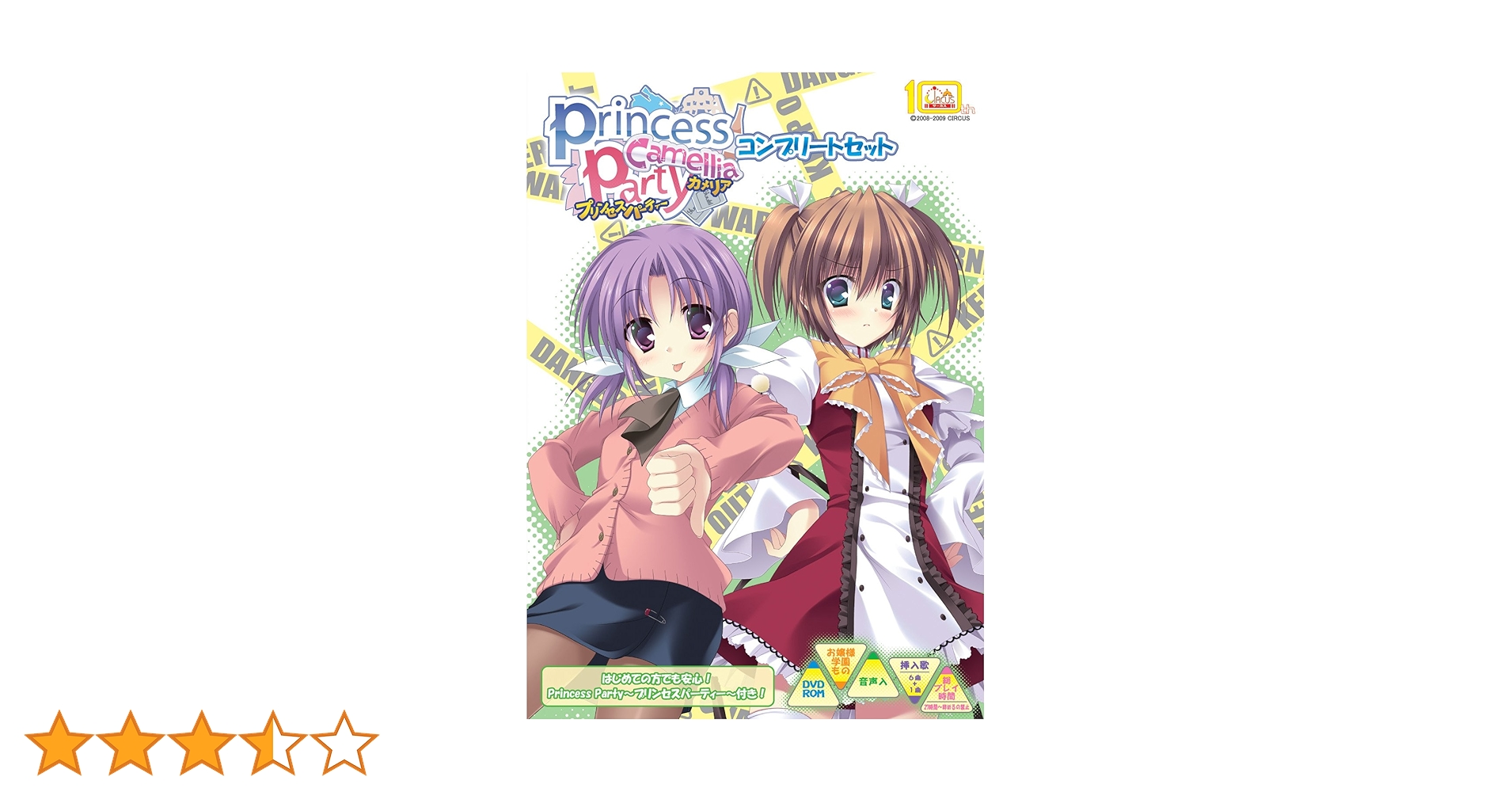 「プリンセスパーティーカメリア」プロモーションソング～カメリア!-Danger… プリンセスパーティーカメリア」プロモーションソング～カメリア