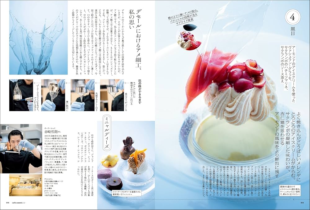 cafe-sweets (カフェ-スイーツ) vol.212 (柴田書店MOOK) | 柴田