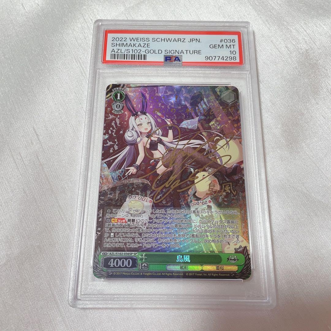 島風PSA10アズールレーンヴァイスシュバルツ