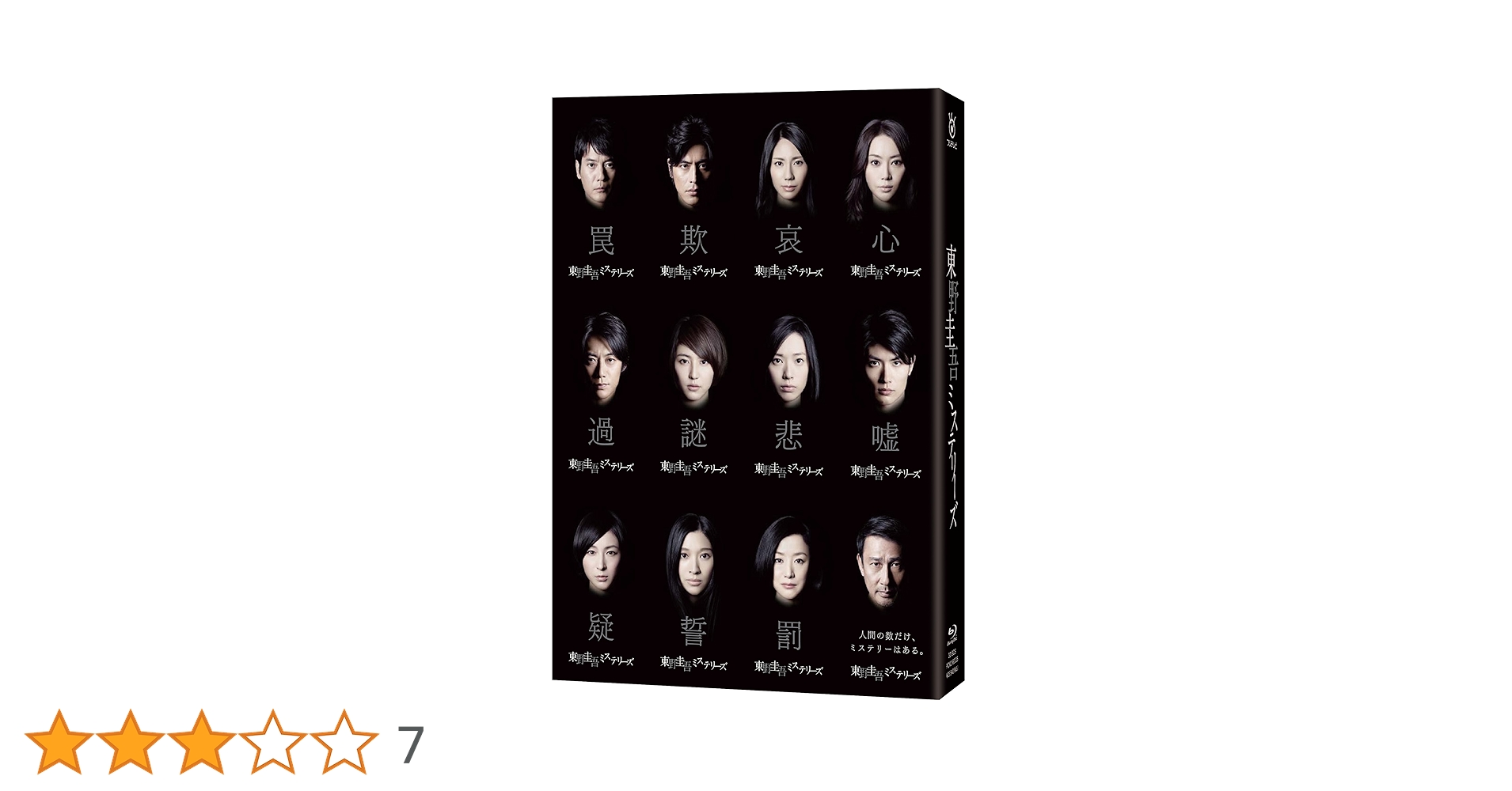 東野圭吾ミステリーズ Blu-ray BOX〈3枚組〉 Amazon.co.jp: 東野圭吾ミステリーズ Blu-ray BOX : 中井貴一