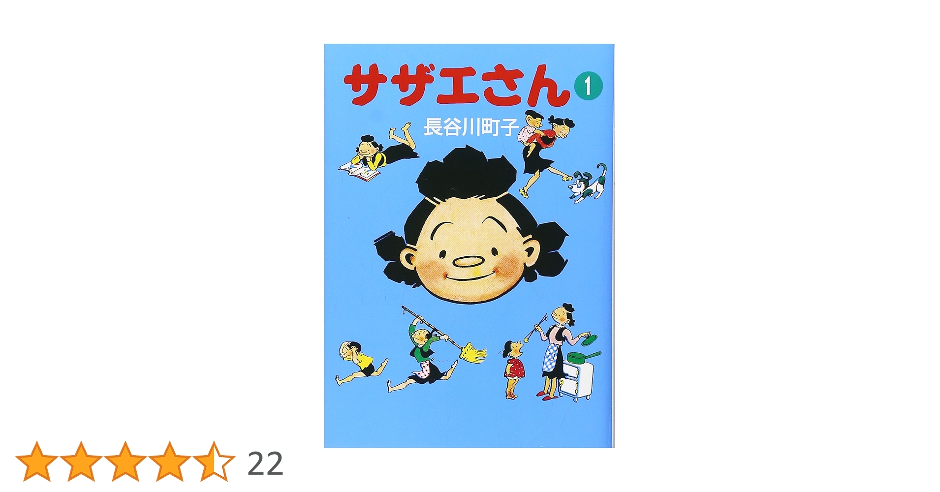 サザエさん　1巻から60巻 サザエさん 1巻から60巻 Amazon.com: サザエさん 1