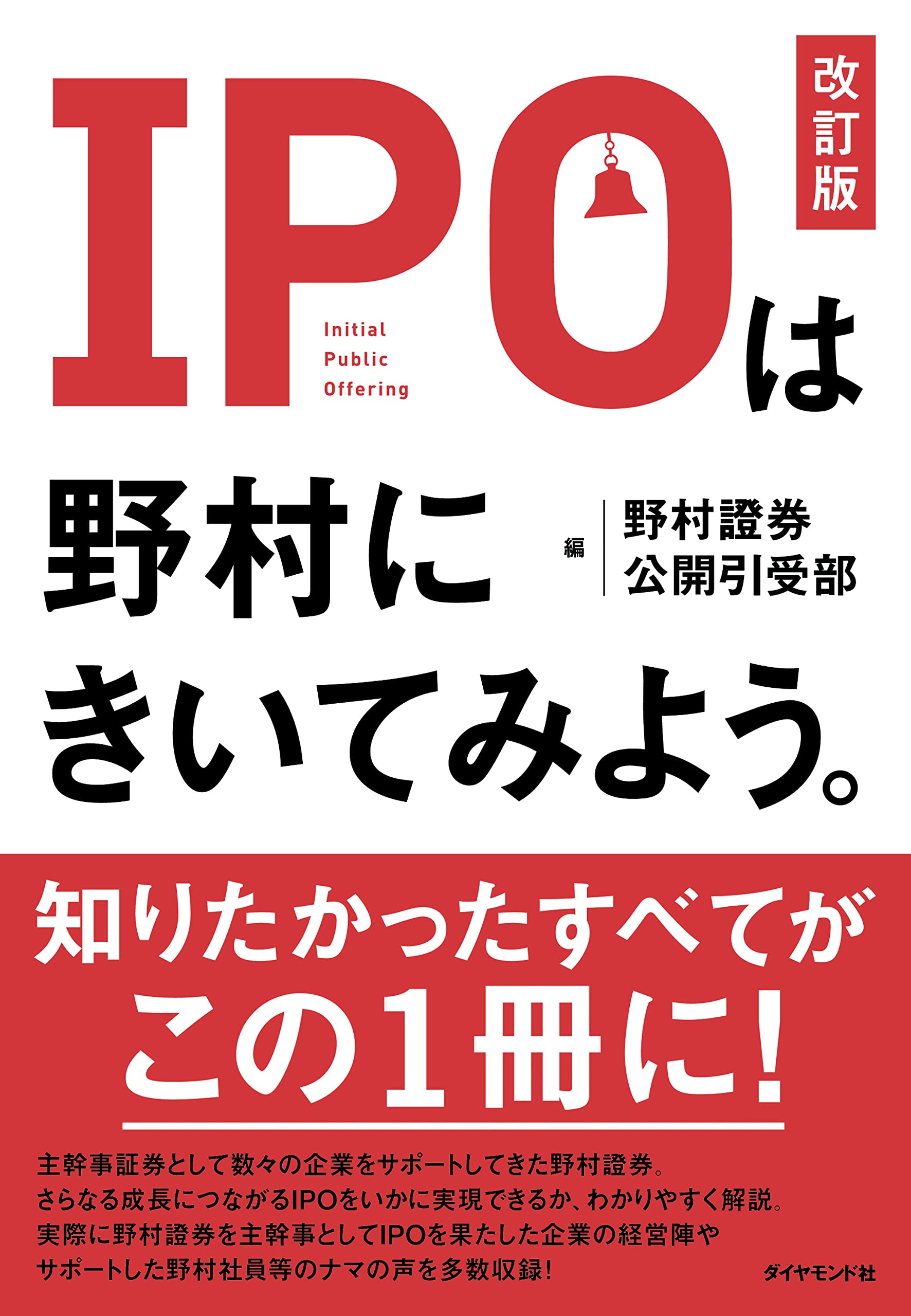 証券論 & 日本型IPOの不思議 Amazon.co.jp: 日本型IPOの不思議 電子書籍: 金子隆: Kindleストア
