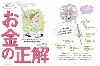 日経ウーマン2023年7月号【表紙:広瀬すず】 | 日経WOMAN |本