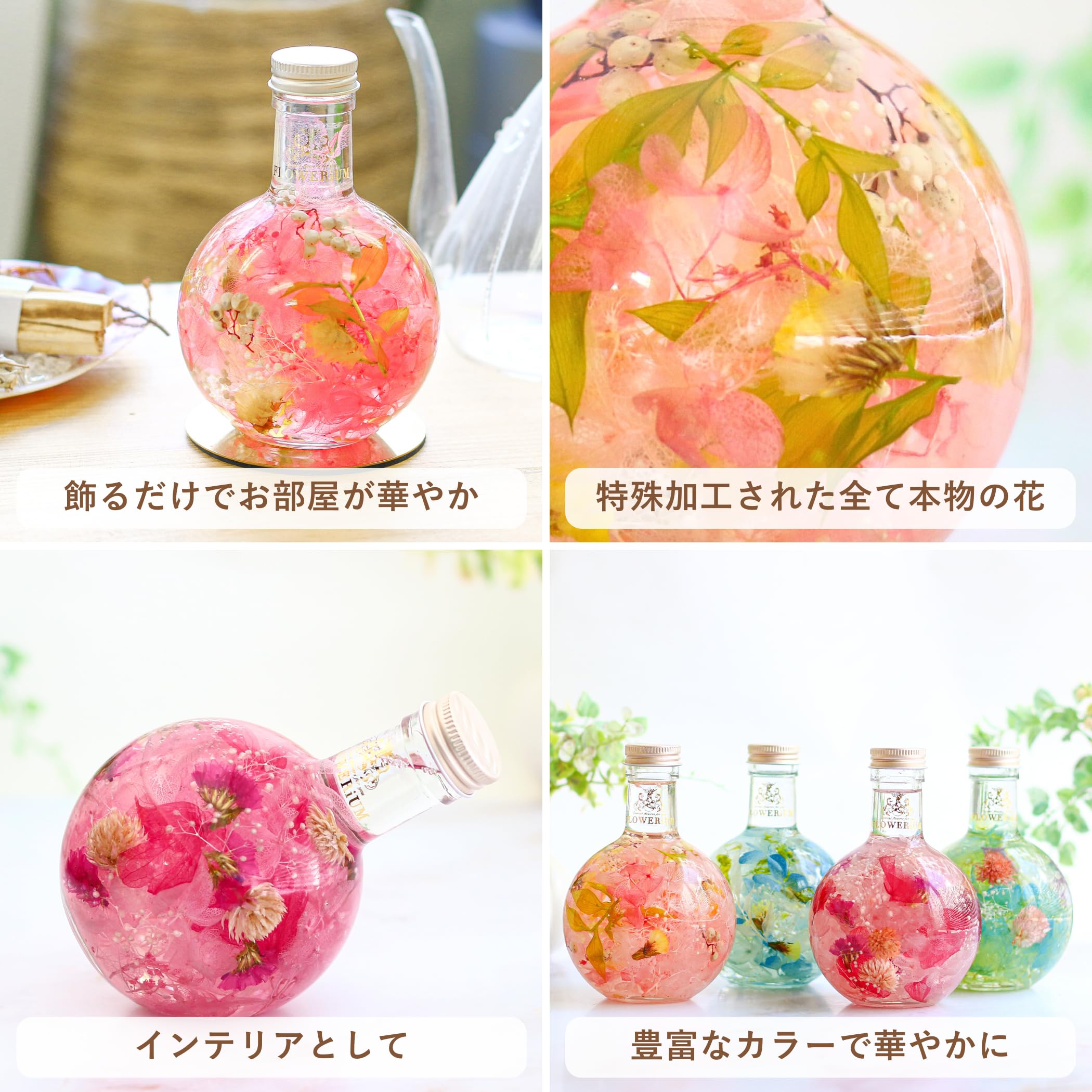 Amazon｜FLOWERiUM ハーバリウム 贈り物 2025 フラワーギフト 日本製