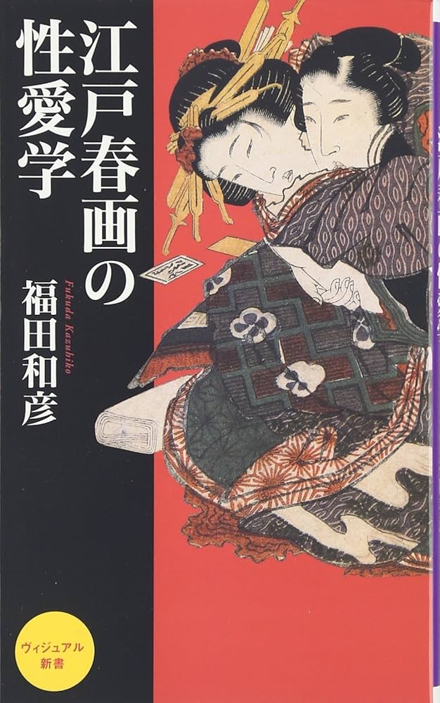 【全英語版】春画：日本の芸術における性と快楽 英泉(えいせん) - 春画 - 春画販売 - 浮世絵ぎゃらりい秋華洞
