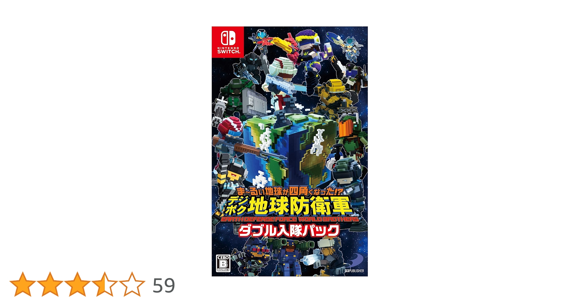Nintendo Switch - ダブルパック デジボク地球防衛軍 EARTH DEFENSE Switch Amazon.co.jp: ま~るい地球が四角くなった?デジボク地球防衛軍