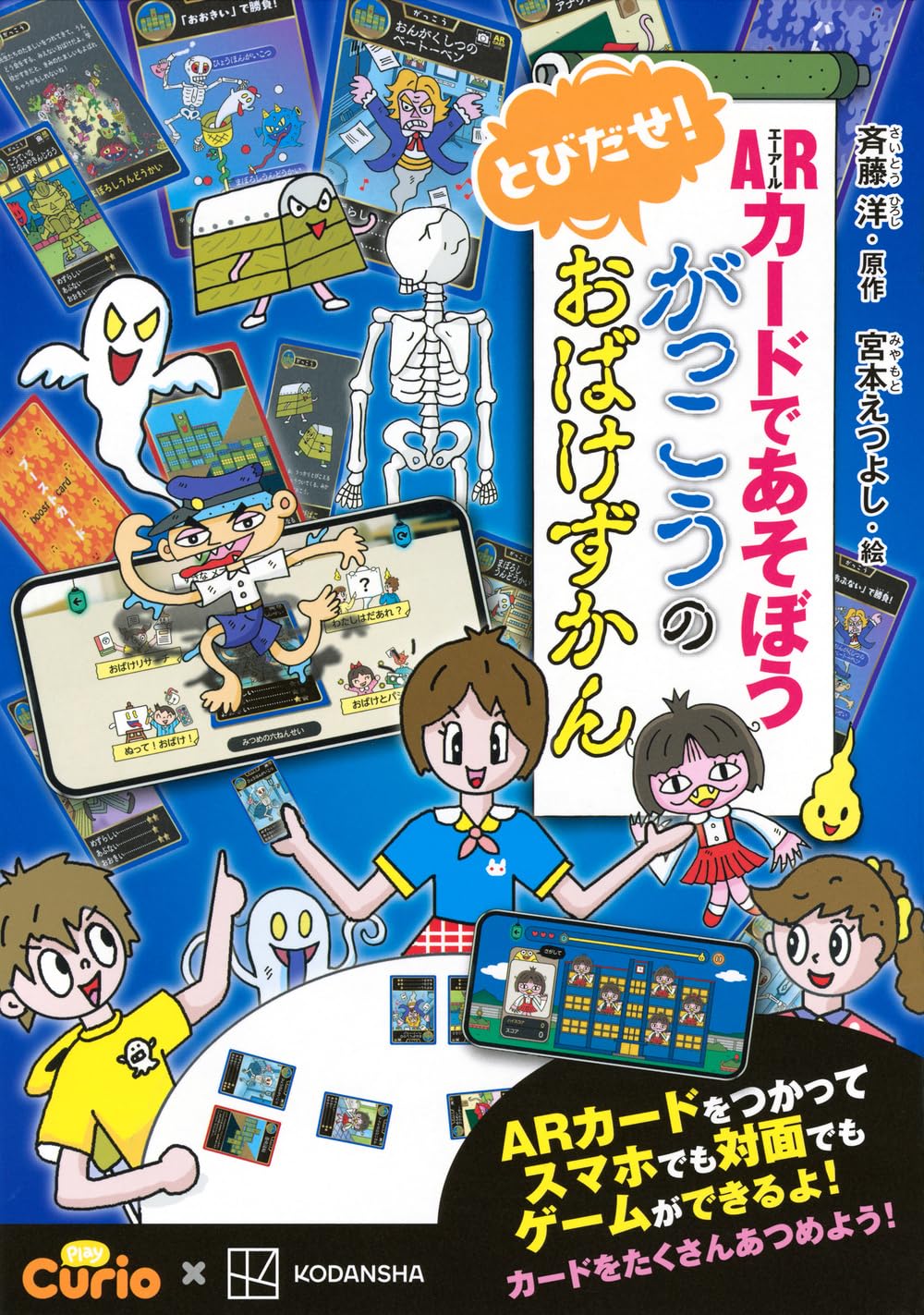 Amazon.co.jp: ARカードであそぼう とびだせ! がっこうのおばけずかん