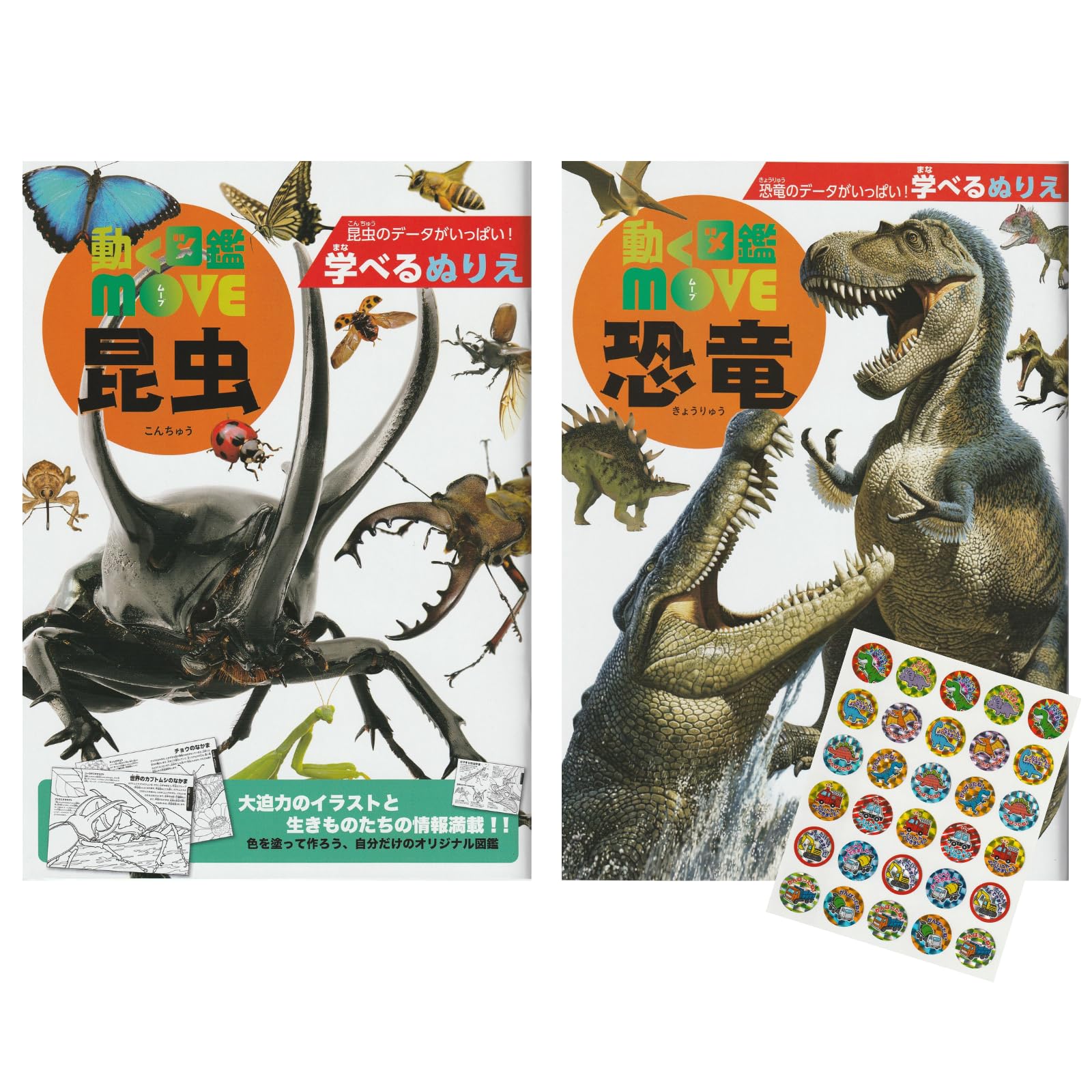 Amazon | ぬりえ 2冊セット 学べるぬりえ B5 動く図鑑MOVE 昆虫 恐竜