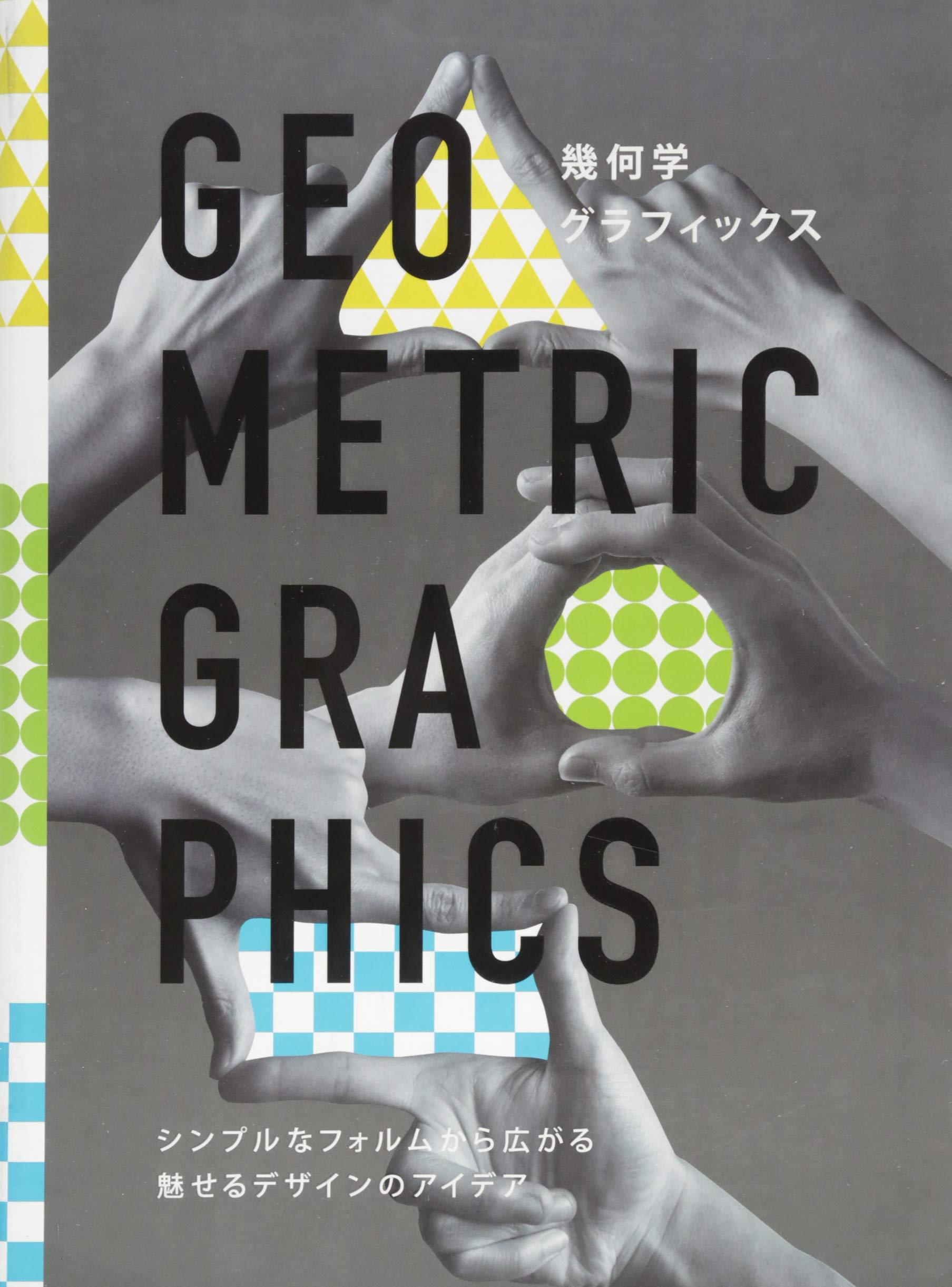 GEOMETRIC ABSTRACT II 図案 幾何学絵画 テキスタイル見本帳 GEOMETRIC ABSTRACT II 図案 幾何学絵画 テキスタイル見本帳