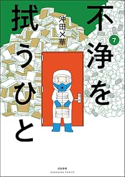 未だ行ならず 上このシリーズ7巻 Amazon.co.jp: 胚培養士(はいばいようし)ミズイロ (7) (ビッグ