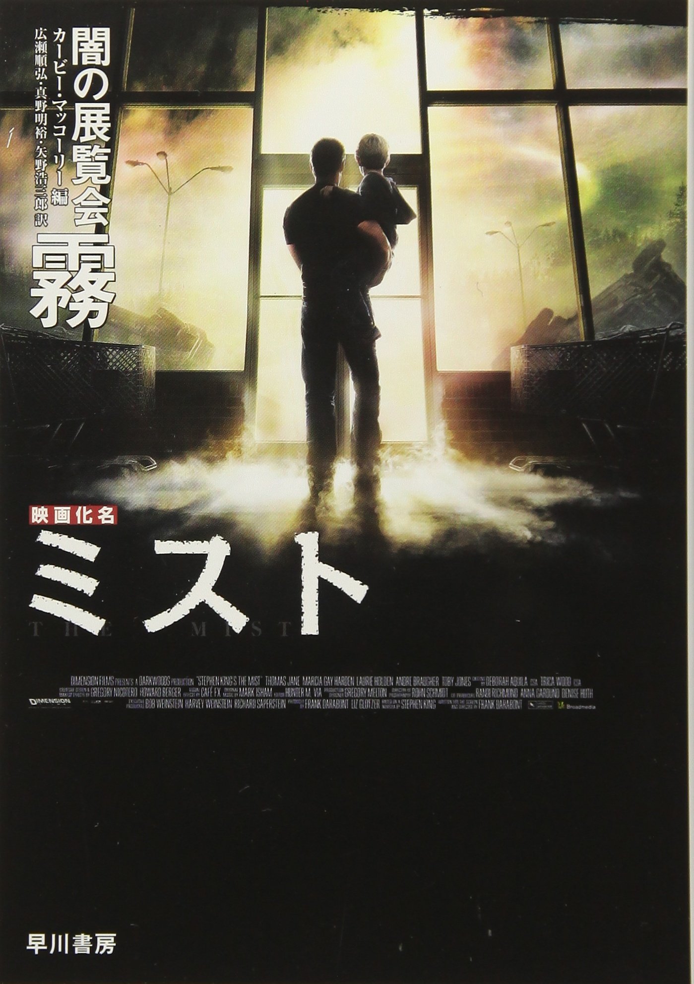 闇の展覧会-霧 (ハヤカワ文庫 NV マ 7-5) | カービー マッコーリー
