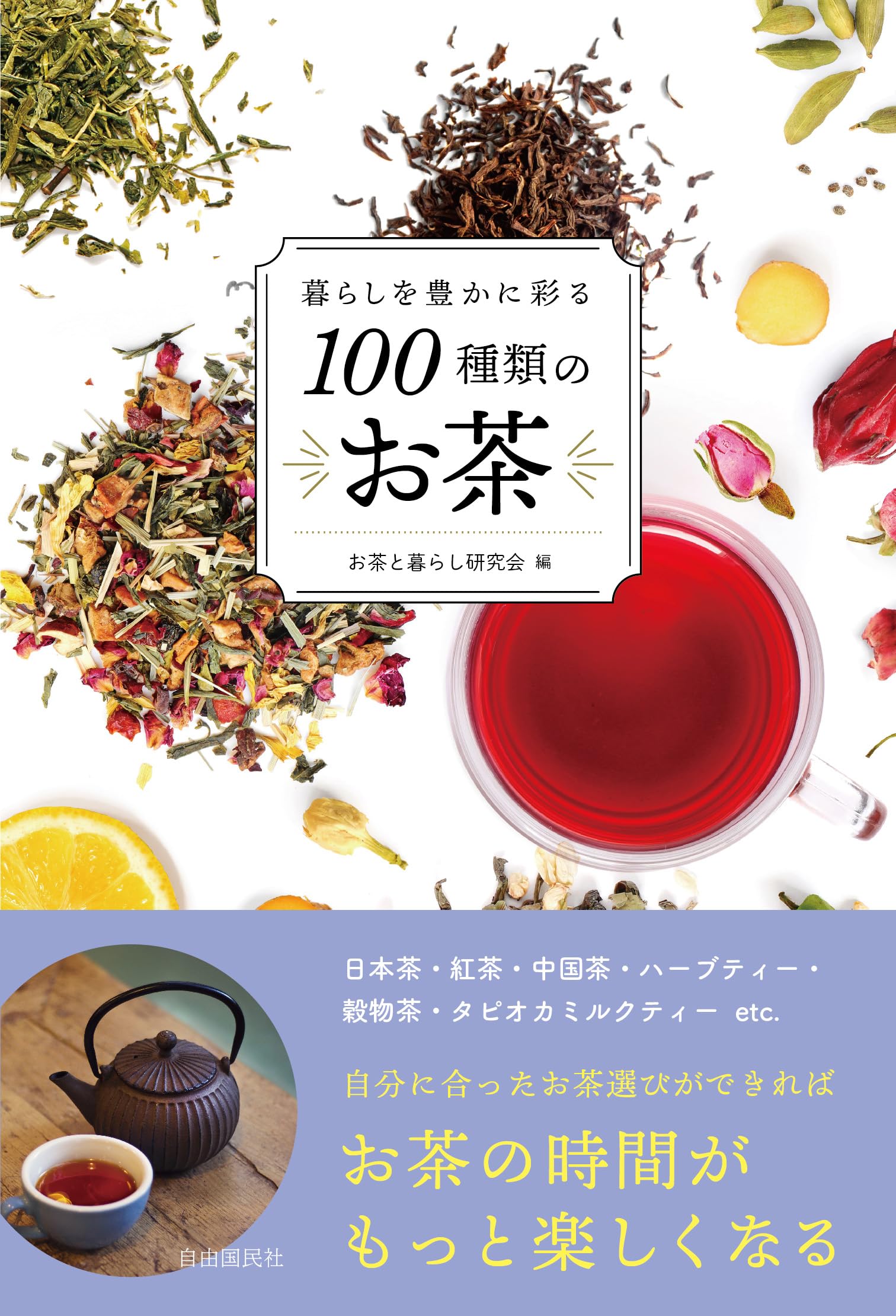 茶の事典 香りを楽しむ中国茶の事典 | 成美堂出版編集部 |本 | 通販 | Amazon