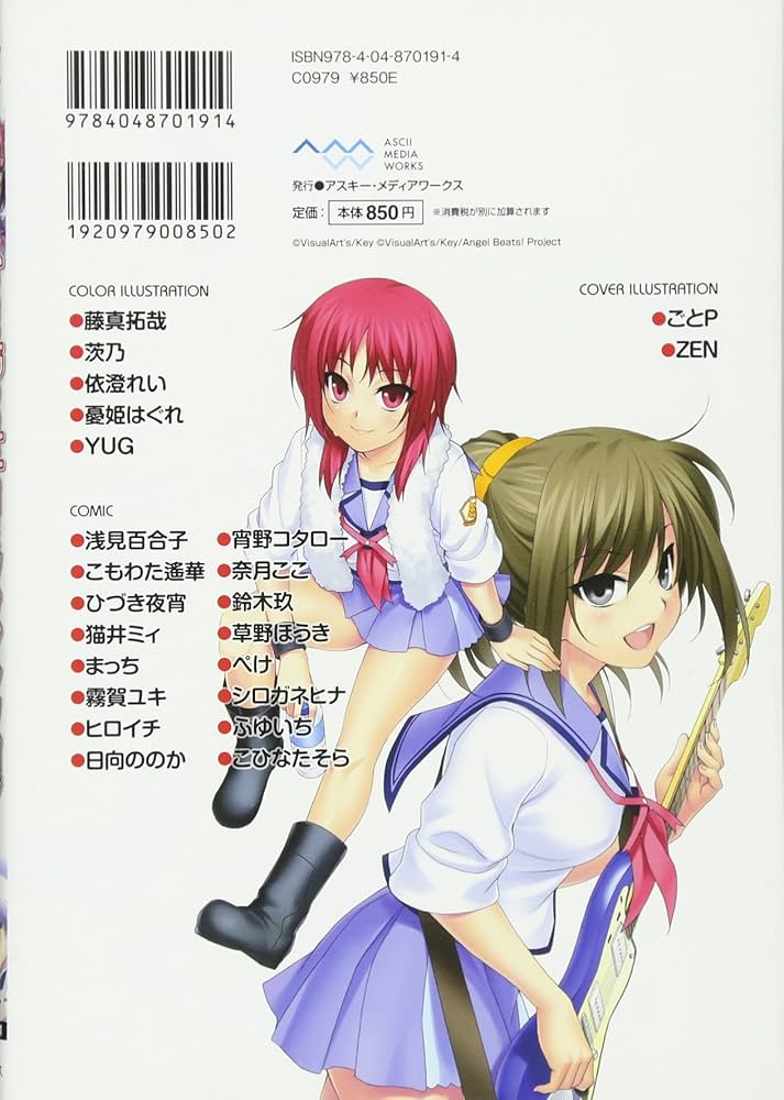 Angel Beats! コミカライズ 他まとめ売り Amazon.co.jp: Angel Beats! (1) Heaven's Door (電撃コミックス