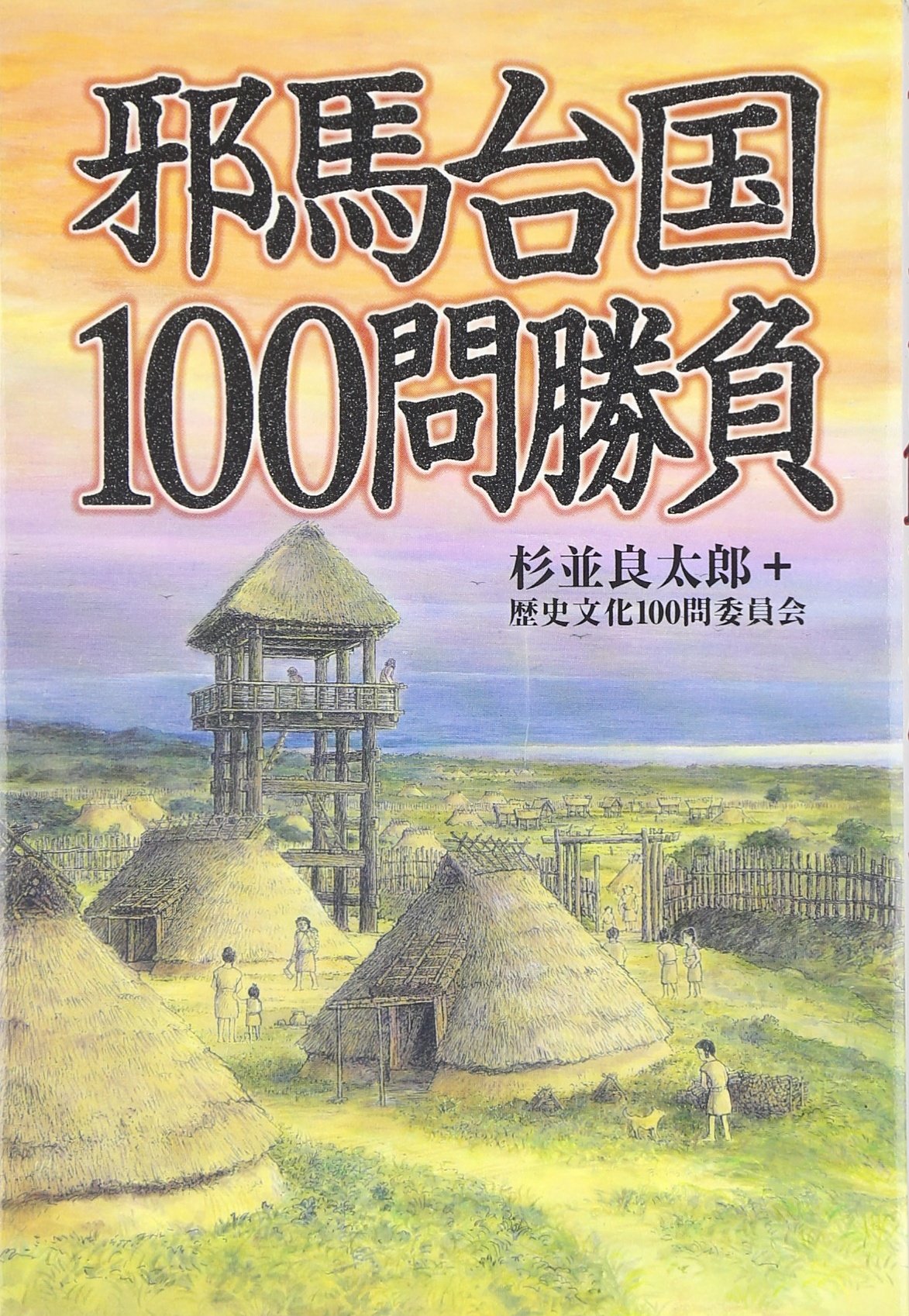 高天原(邪馬台国)と天孫降臨 : 丹波の古代史 焼畑から稲作へ 高天原(邪馬台国)と天孫降臨 : 丹波の古代史 焼畑から稲作へ