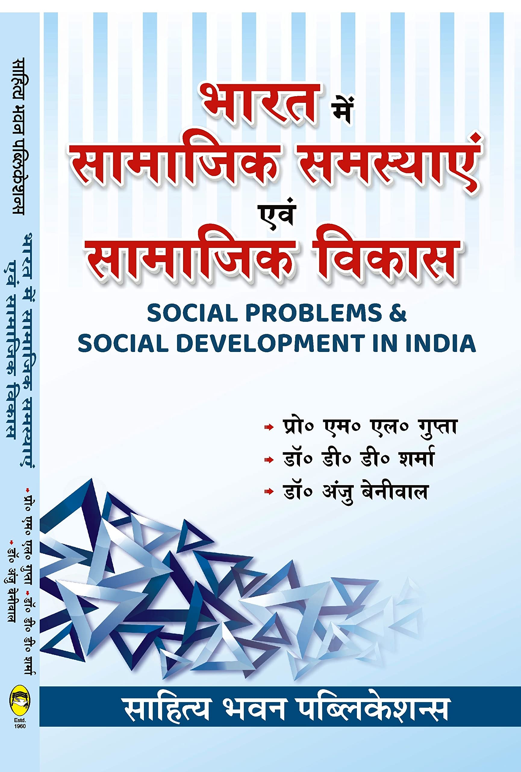 ???? ??? ??????? ???????? ??? ??????? ????? (Social Problems & Social Development in India) For B.A. IVth Semester of Various Universities of Uttar Pradesh [Paperback] Prof. M.L. Gupta; Dr. D.D. Sharma and Dr. Anju Beniwal