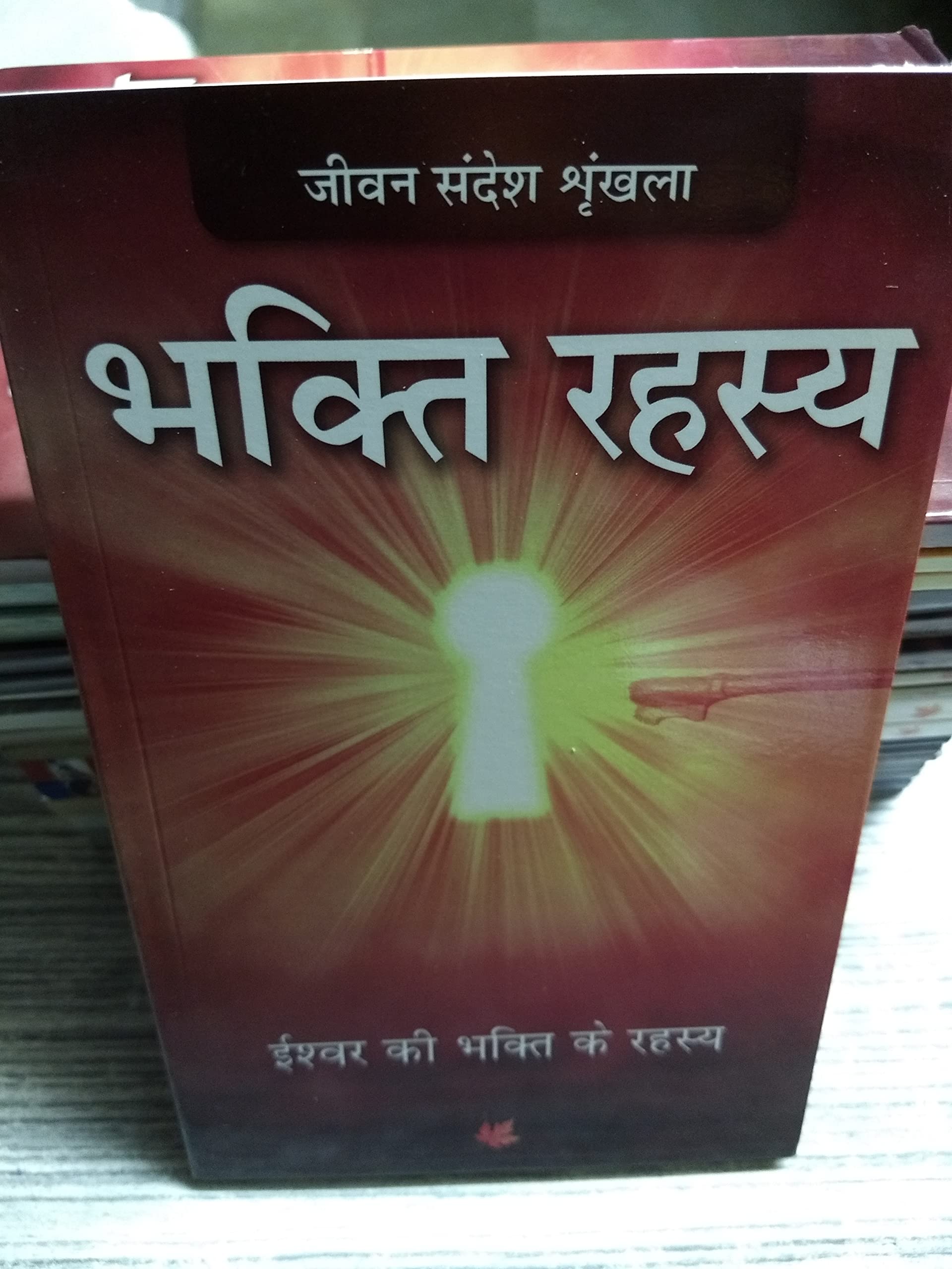 Bhakthi Rahasya (Eshwar Ki Bhakthi Ke Rahasya)