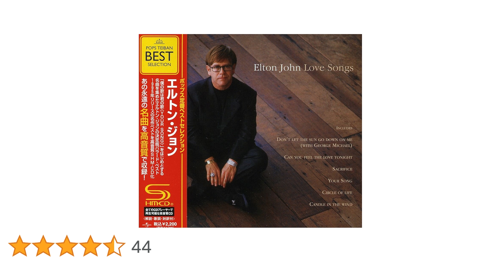 エルトン・ジョン ベストアルバム おまけ付き セット ユア・ソング エルトン・ジョン ベストアルバム おまけ付き セット ユア