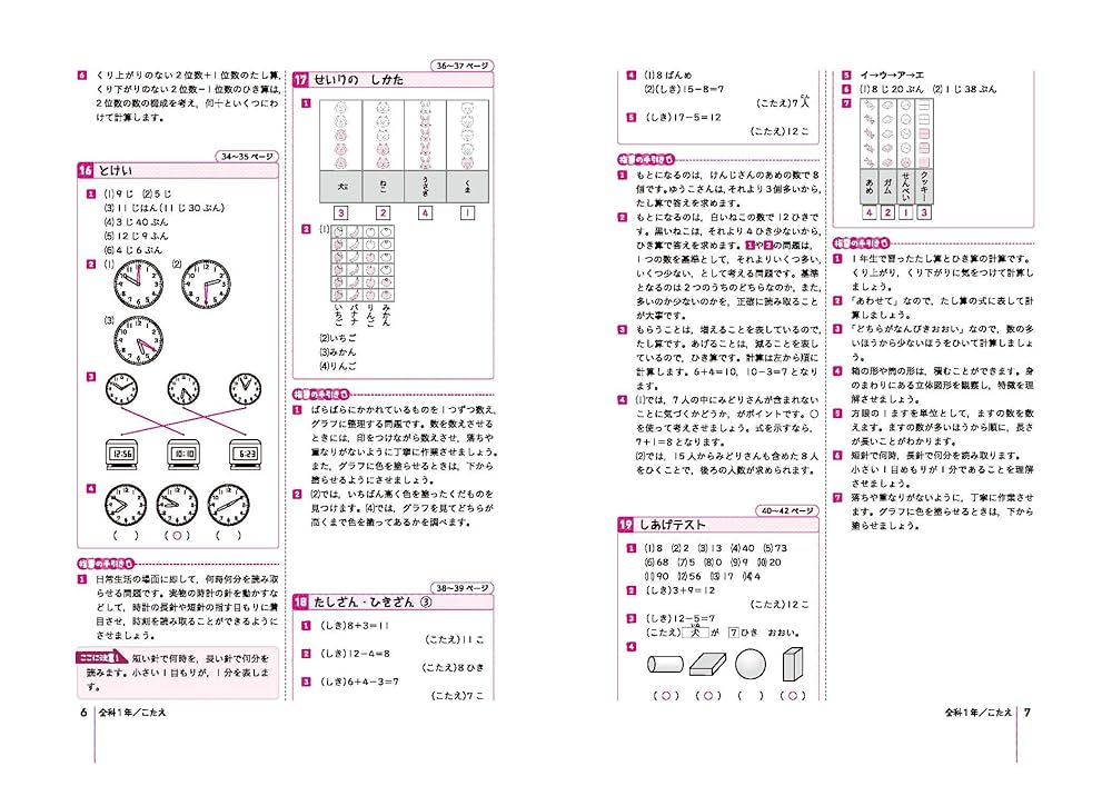 復習テストの問題と解答1年分になります Amazon.co.jp: 小1 全科の復習テスト:小学生向け問題集/大切な