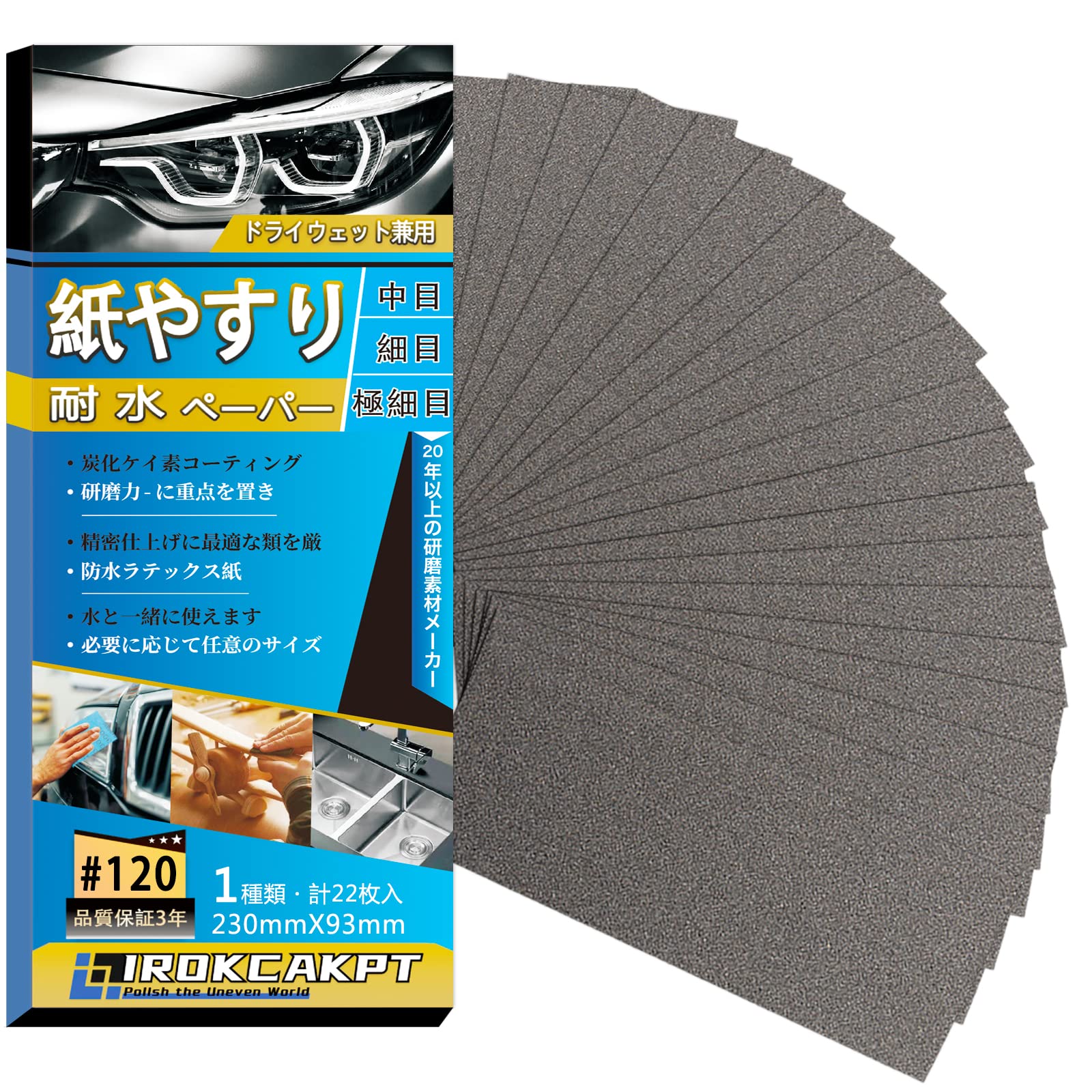 Amazon | IROKCAKPT 紙やすり 耐水ペーパー セット #120番 紙ヤスリ 