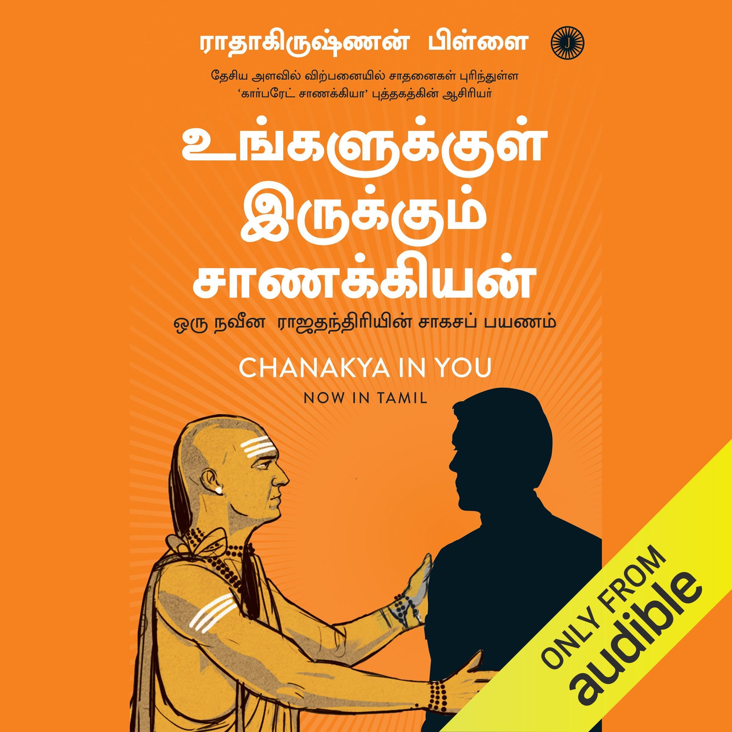 Chanakya in You (Tamil Edition)