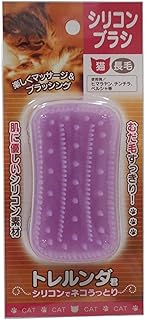 シリコンブラシ トレルンダ君 猫用 長毛