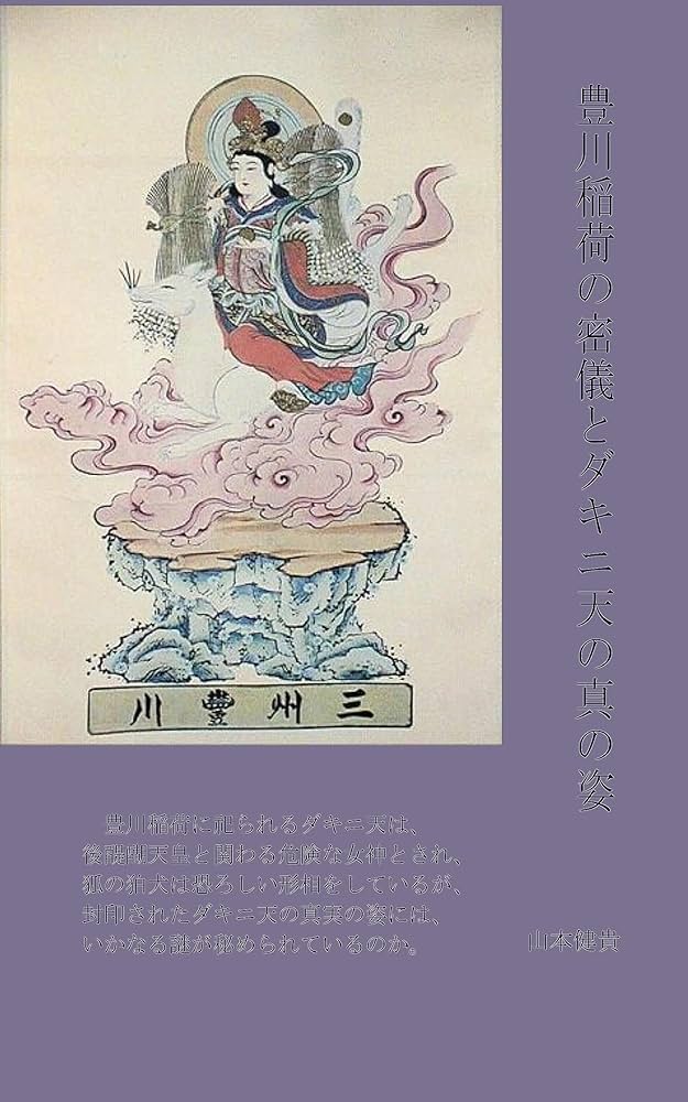 大人気，人気セール 豊川稲荷ダキニ天。明治時代と昭和初期時代