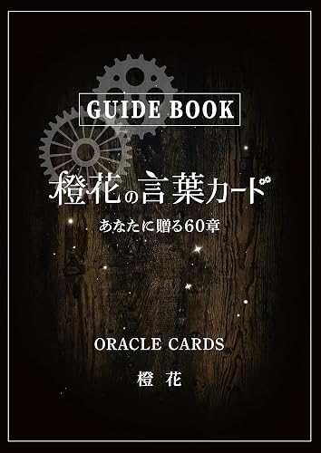 TOKA NO KOTOBA CARDS GUIDEBOOK: ANATANIOKURU60SHOU tokashikikabarasuhi (URANAI GAUIDE) (Japanese Edition)