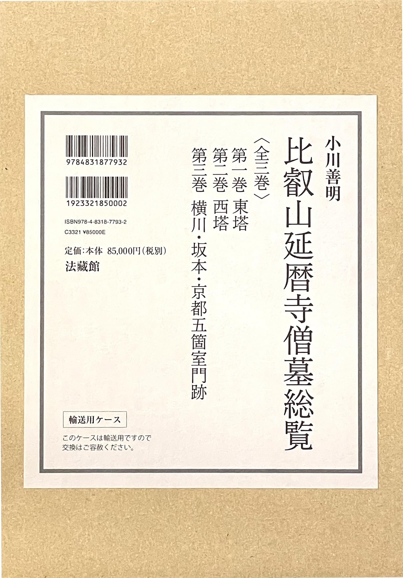 三宝類字集 高山寺本 新天理図書館善本叢書8 三宝類字集 高山寺本 (天理大学附属天理