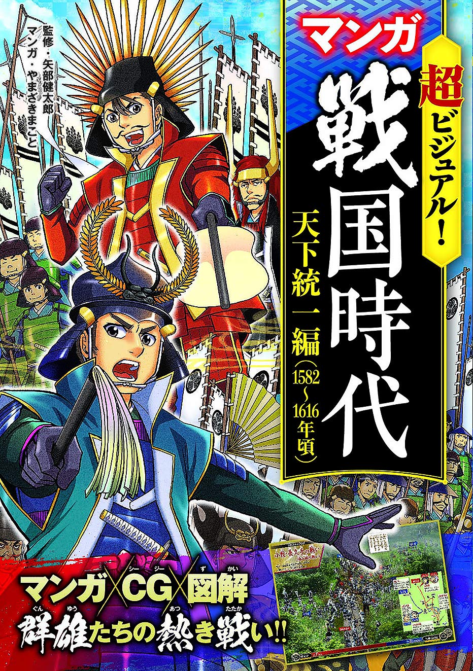 ビジュアル 日本の歴史 1巻〜140巻 天下人1冊