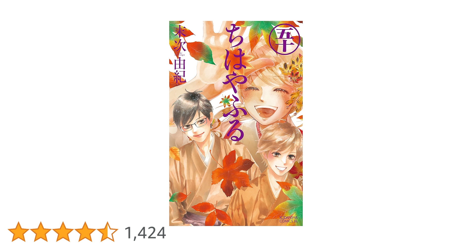 Amazon.co.jp: ちはやふる（50） (BE・LOVEコミックス) 電子書籍