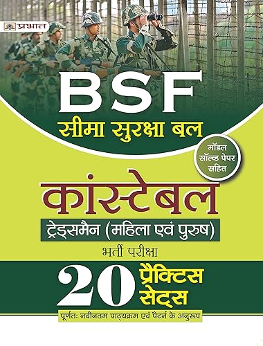 BSF Seema Surksha Bal Constable Tradesman Exam (Mahila Evam Purush) Bharti Pariksha 20 Practice Sets
