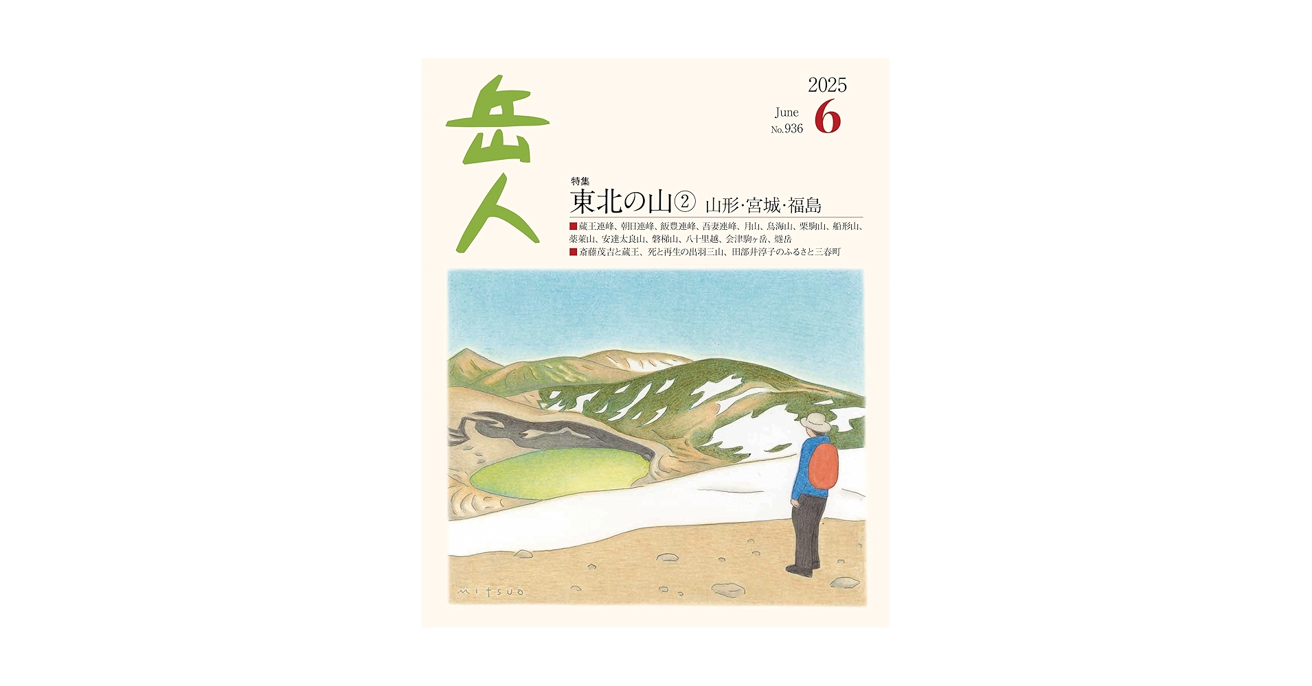岳人 100ルート　2014年5/6/7/8月号 岳人 2025年 07 月号 [雑誌] | 岳人編集部 |本 | 通販 | Amazon