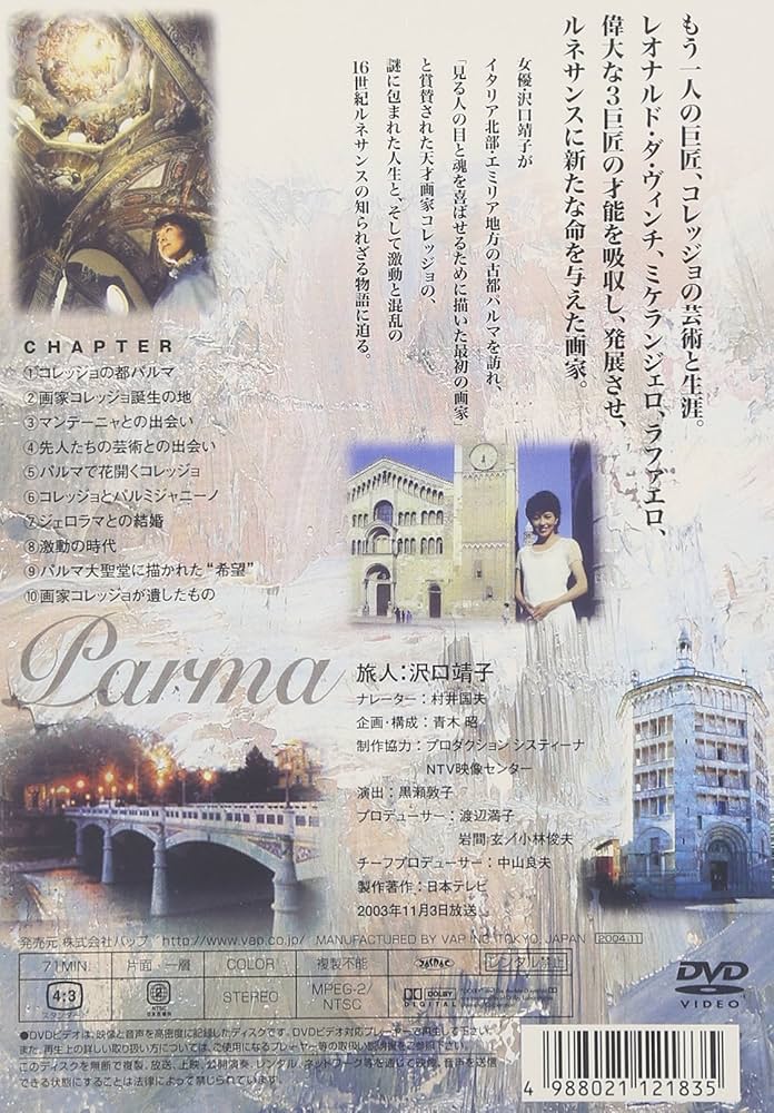 ルネサンス時空の旅人 『希望の都 パルマ物語』 [DVD] Amazon.com: ルネサンス時空の旅人 『希望の都 パルマ物語