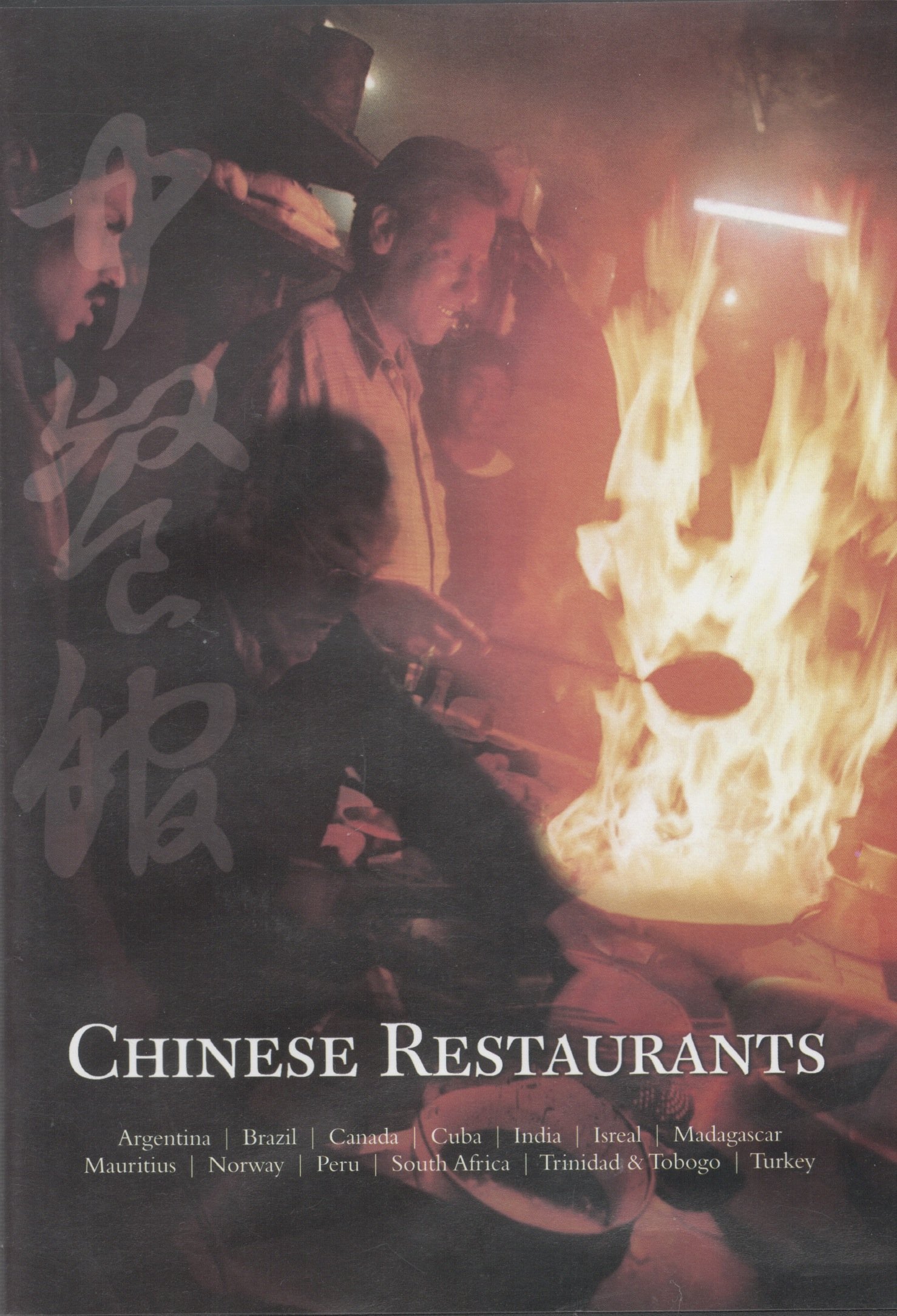 Chinese Restaurants: a 15-Part Documentary Series [DVD]