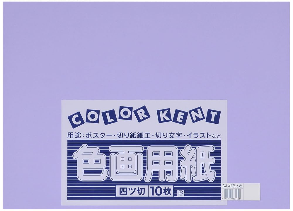 Amazon | 大王製紙 画用紙 再生 色画用紙 四ツ切サイズ 10枚入