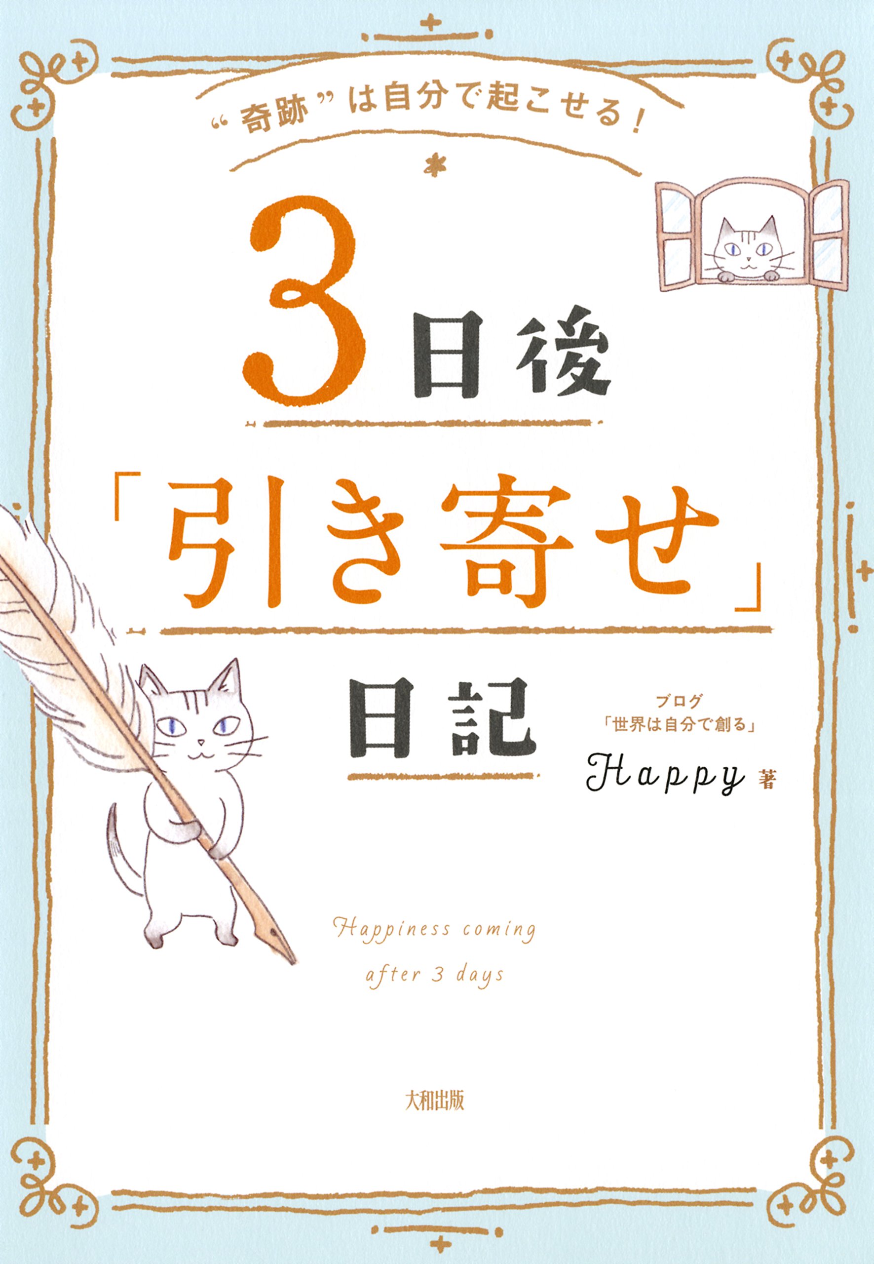 値下げ！Happyちゃん引き寄せの法則 DVDセットもっと人生★ワクワク楽しもう Universal Share Project Book1 引き寄せの法則 もっと人生