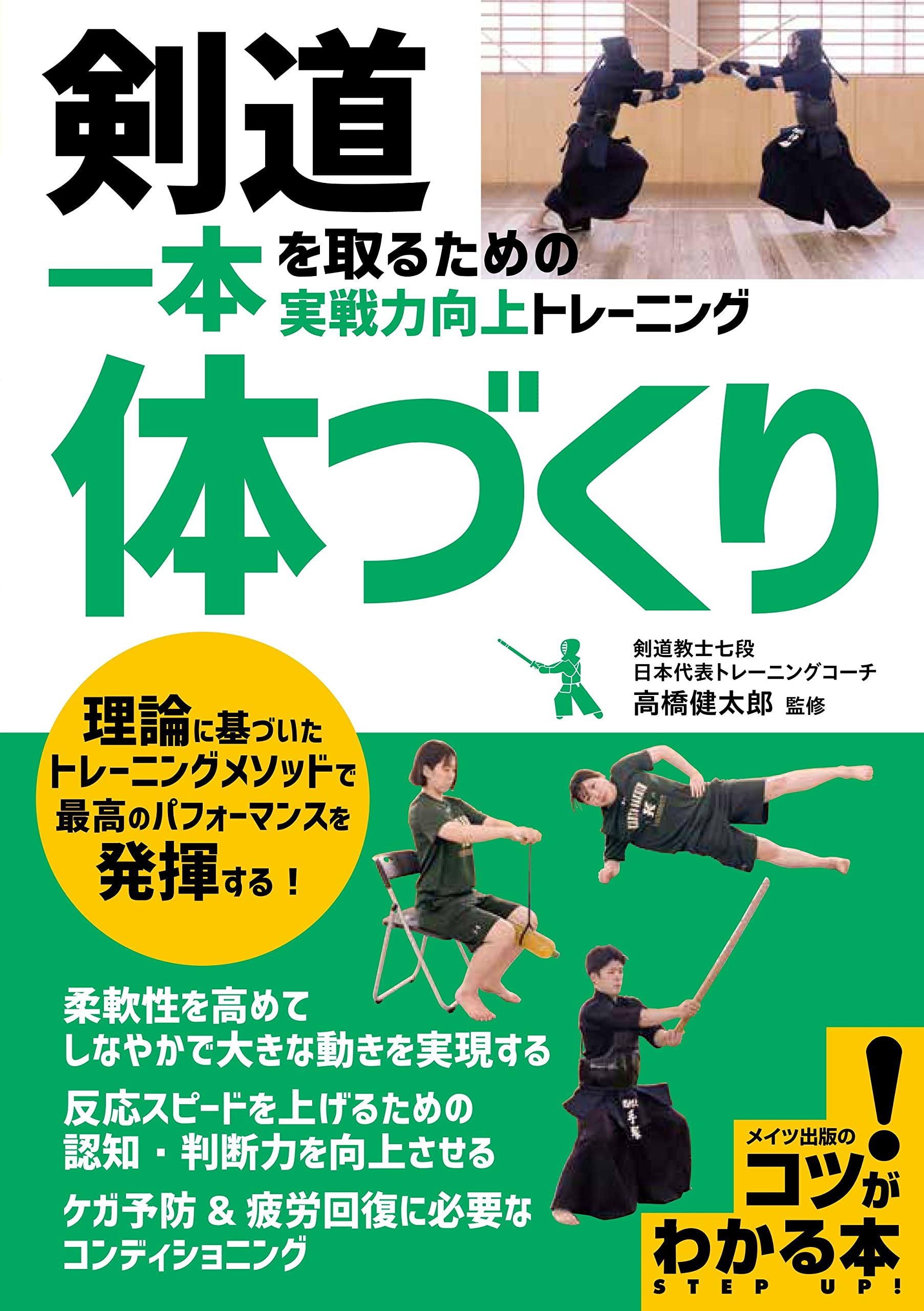 【中古】 ザ・　剣道 初心者のための基本テクニックと練習法/日本文芸社 中古】 ザ・ 剣道 初心者のための基本テクニックと練習法 / 日本