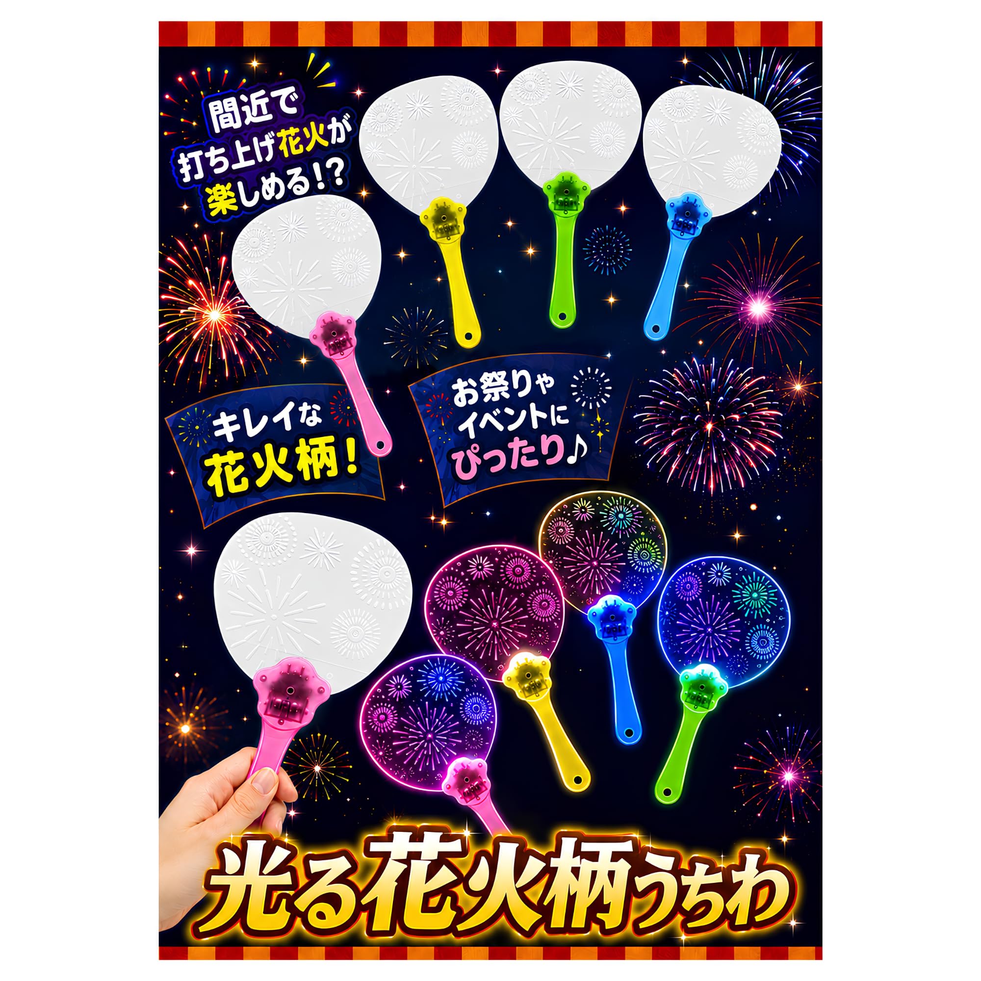 光るうちわ 光るおもちゃ 夏祭り 景品 縁日 祭り 12個入 【Alneka】