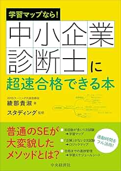 2023年版 中小企業診断士テキストセット 学習マップ付き 71Gn2iK6U1L.jpg
