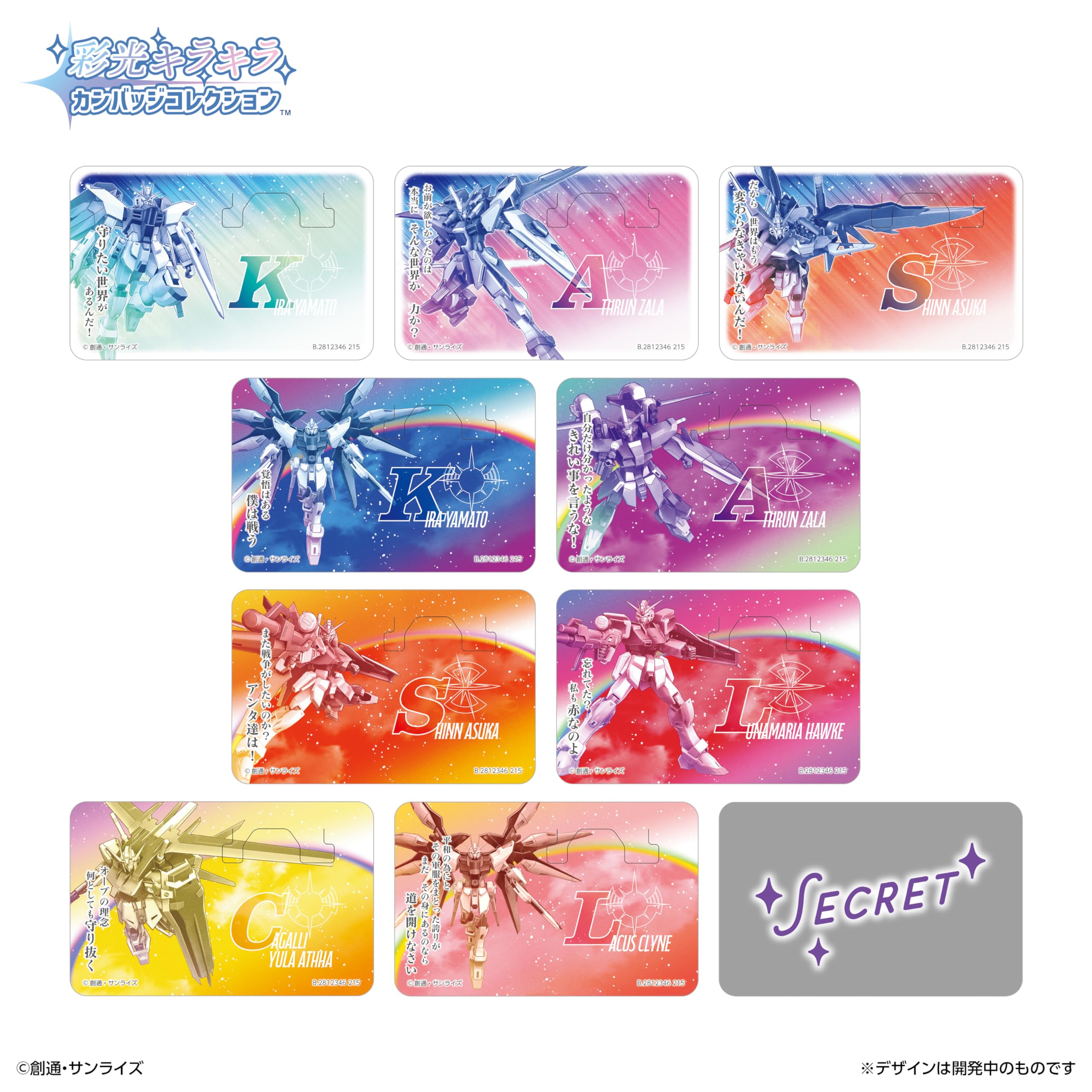 Amazon.co.jp: バンダイ(BANDAI) 彩光キラキラカンバッジコレクション