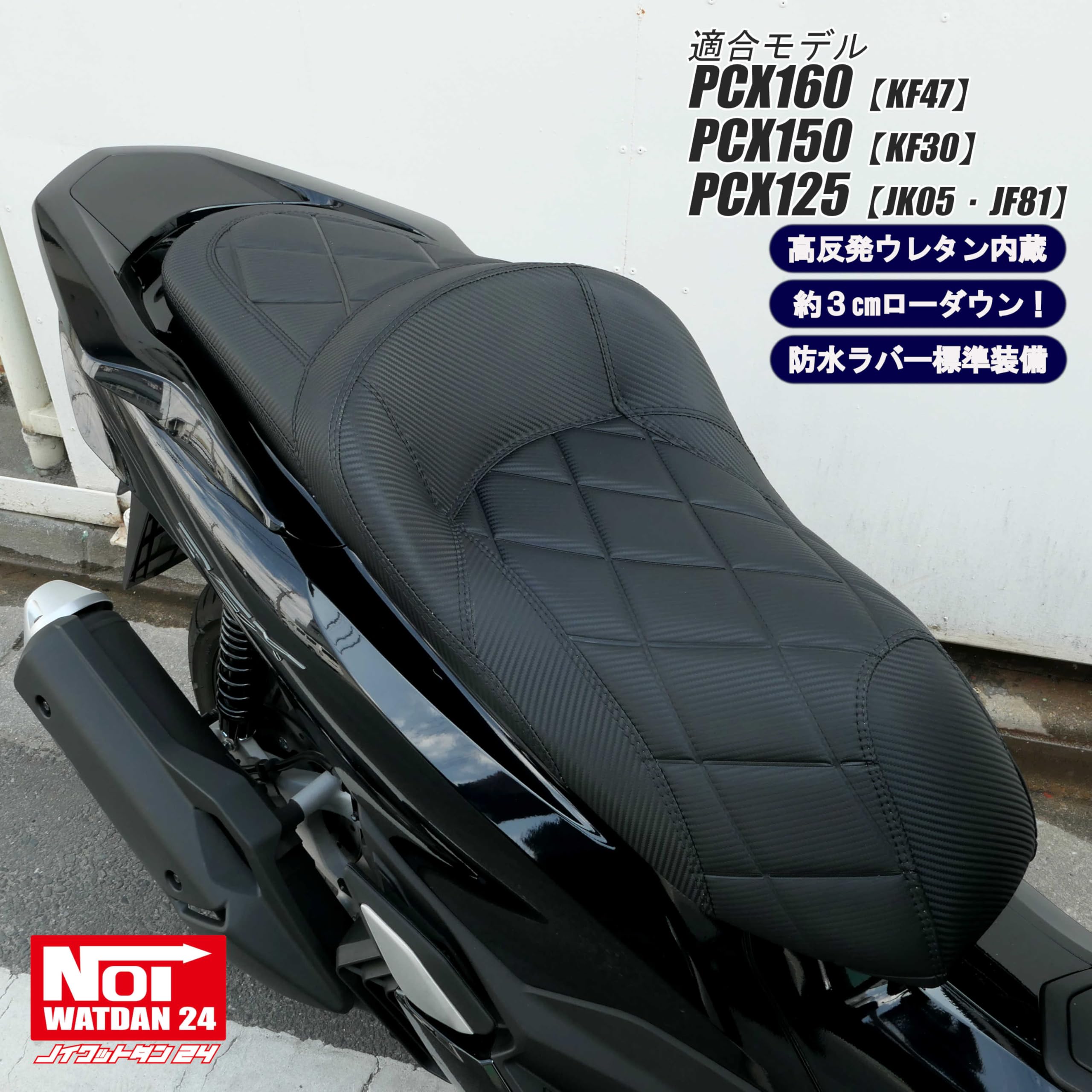 Amazon | NOI WATDAN 24(ノイワットダン 24) PCX160 PCX150