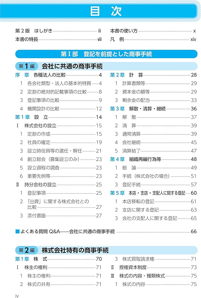 うかる! 司法書士 必出3300選/全11科目 [3] 第2版 会社法・商法・商業