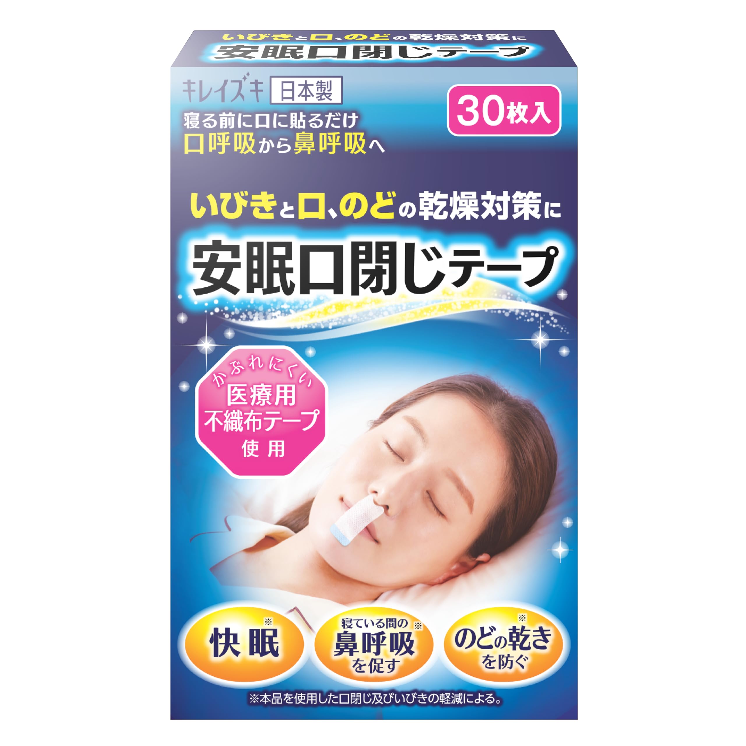 【製薬会社開発】安眠口閉じテープ (通常タイプ) 30枚入 鼻呼吸テープ 口閉じ…