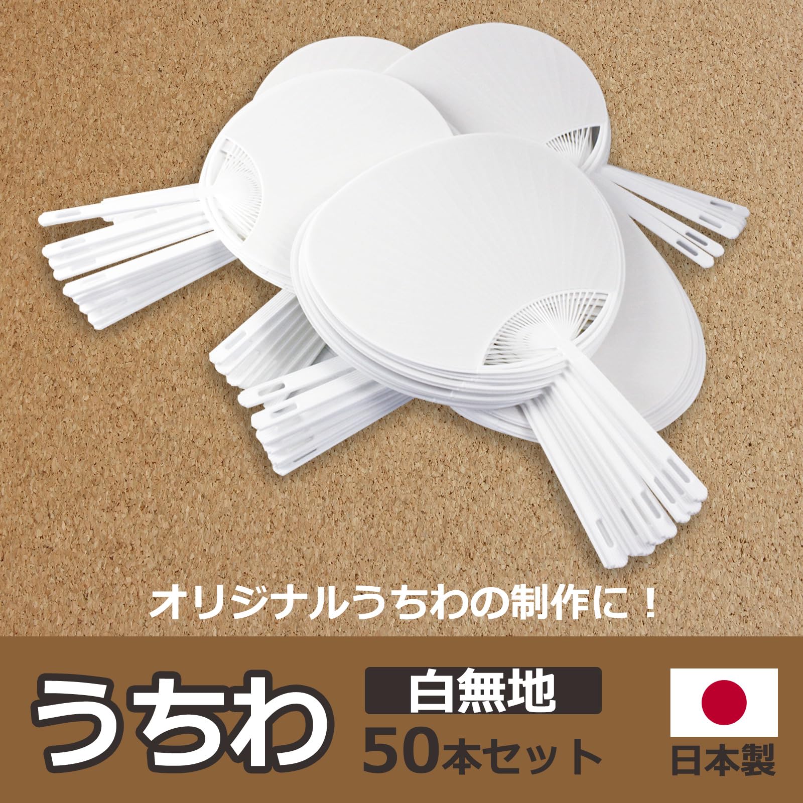Amazon.co.jp: 日本製 うちわ 白 無地 50枚セット 通常サイズ (横幅 Amazon.co.jp: 日本製 うちわ 白 無地 50枚セット 通常サイズ (横幅