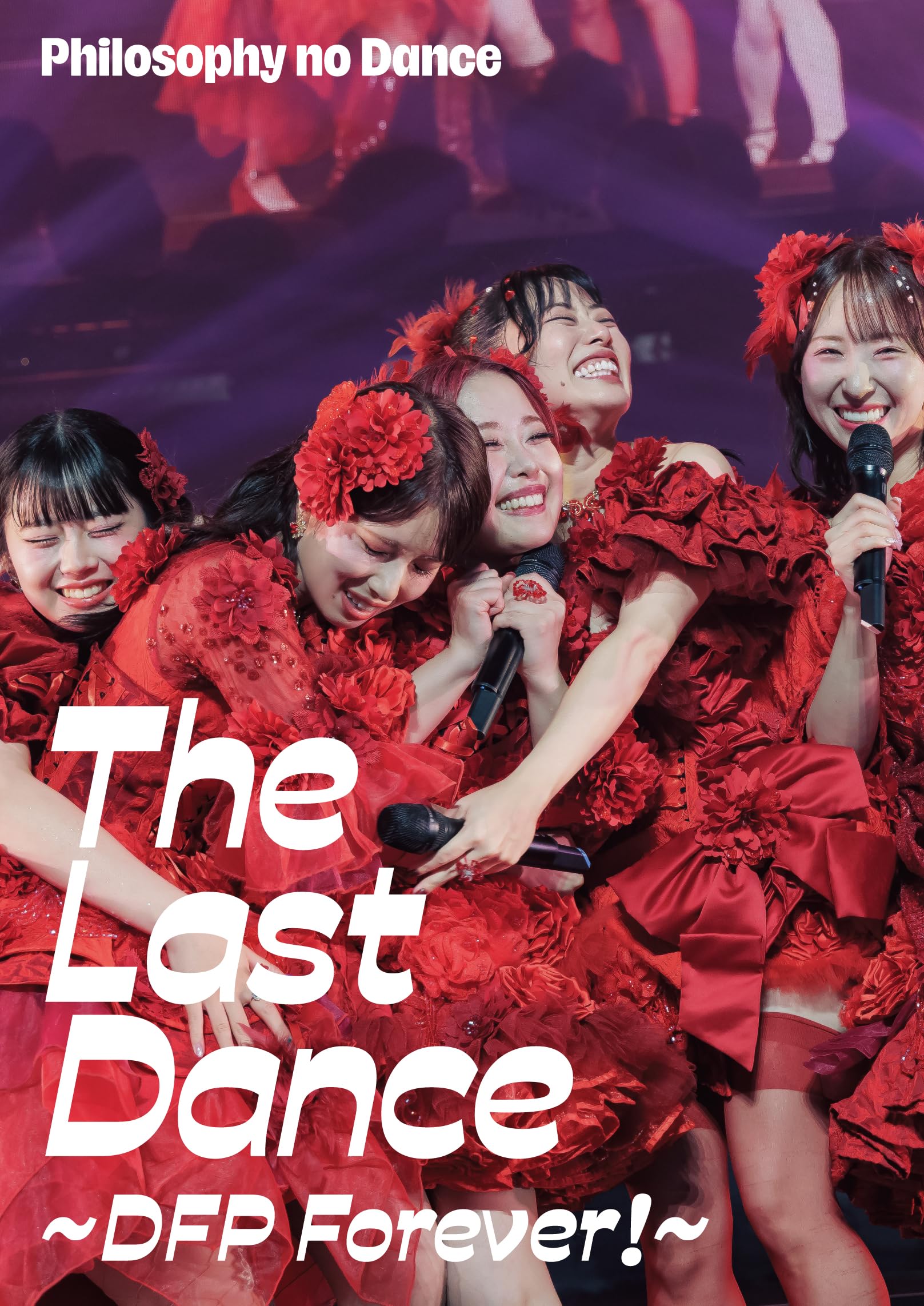 Amazon.co.jp: フィロソフィーのダンス The Last Dance 〜DFP Forever