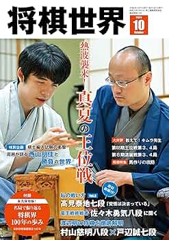 大山康晴「将棋世界 1992年10月号 追悼特集号」など全16冊